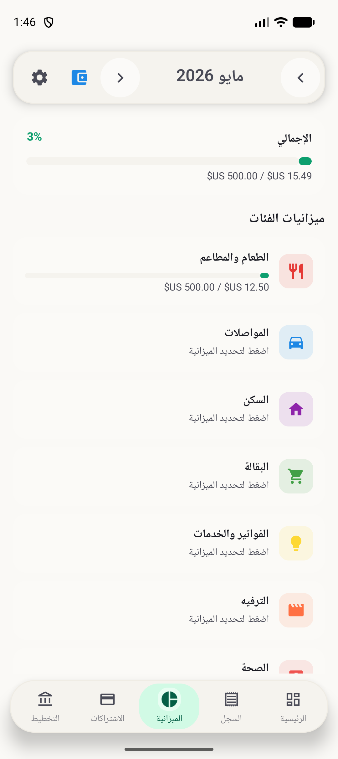 شاشة ميزانية BudgetVault على Android