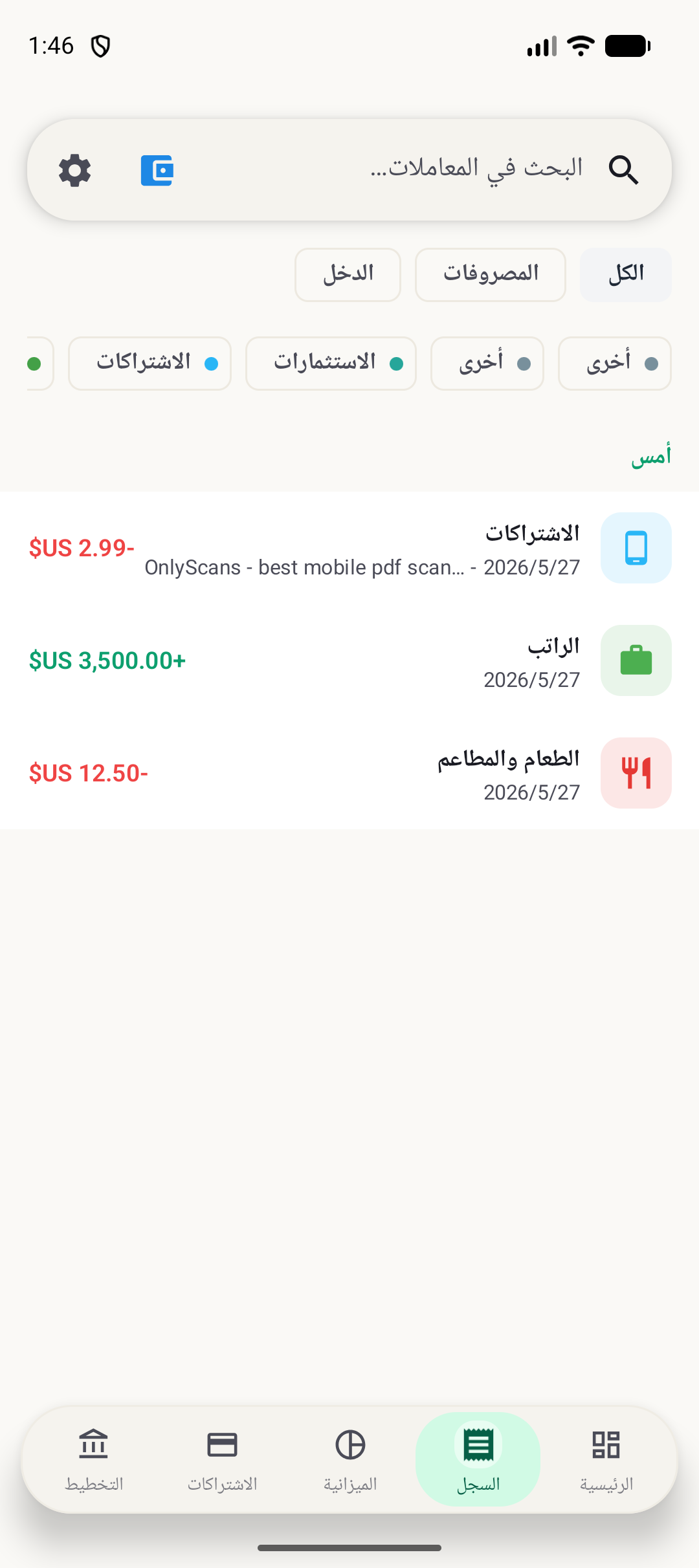 شاشة سجل BudgetVault على Android