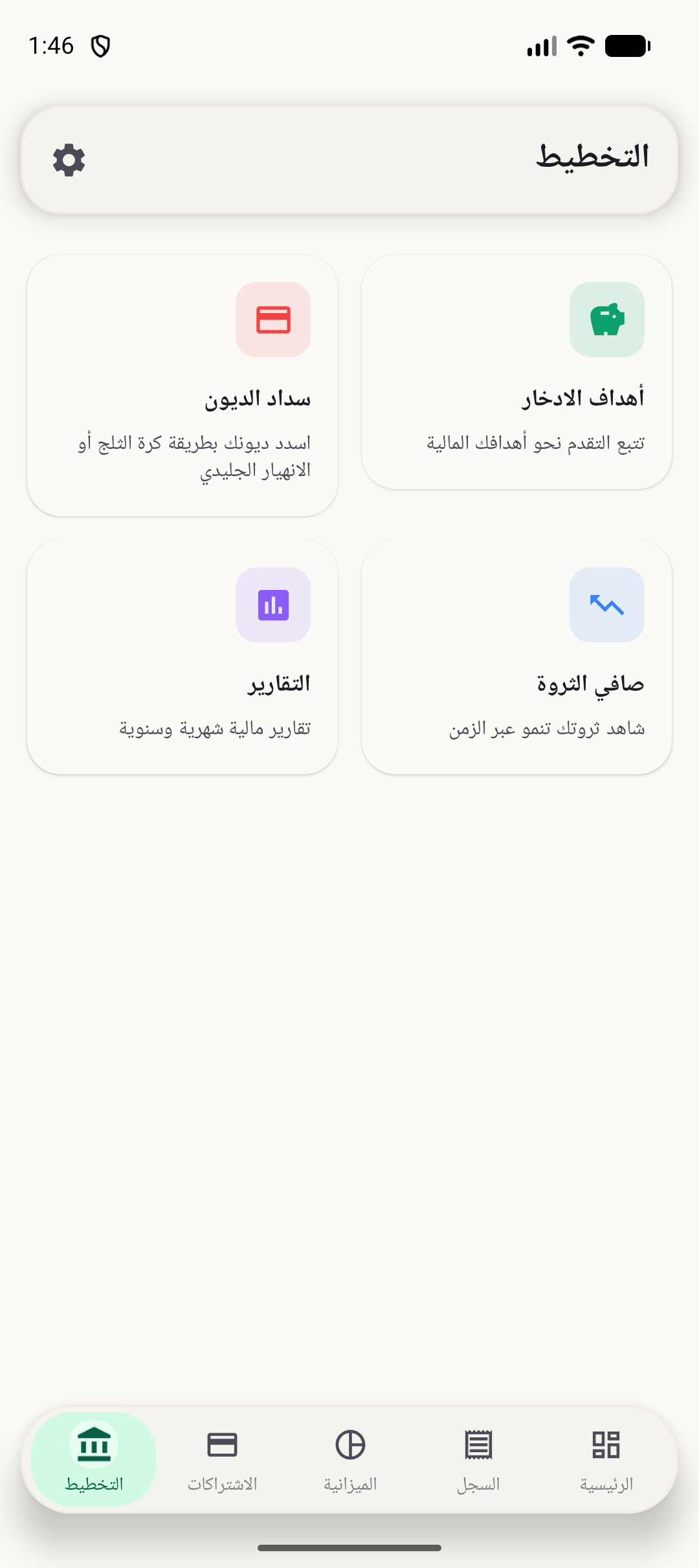 شاشة تخطيط BudgetVault على Android
