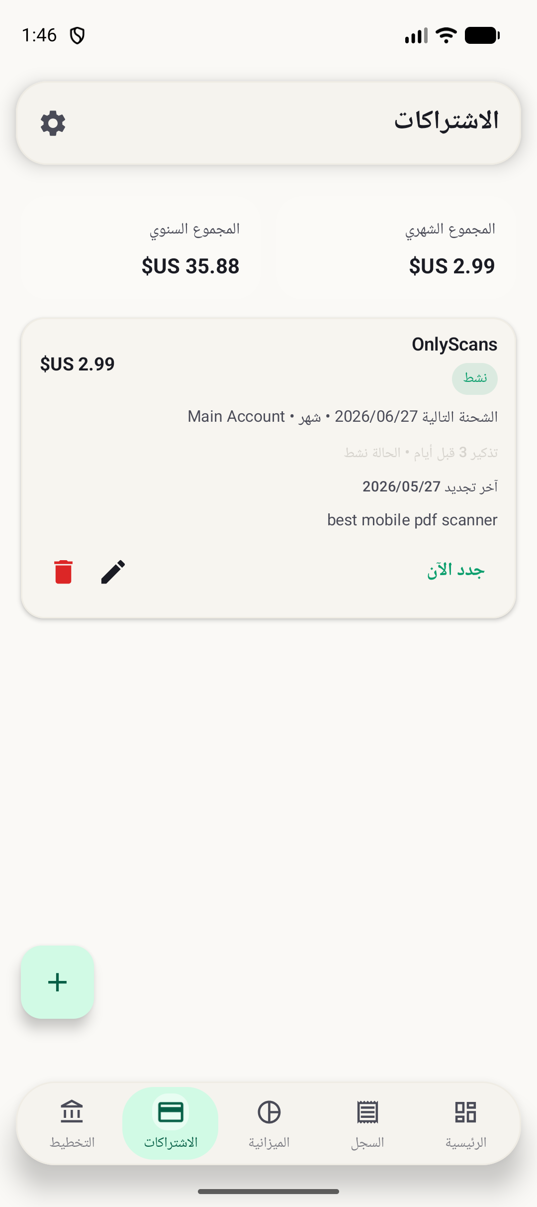 شاشة اشتراكات BudgetVault على Android
