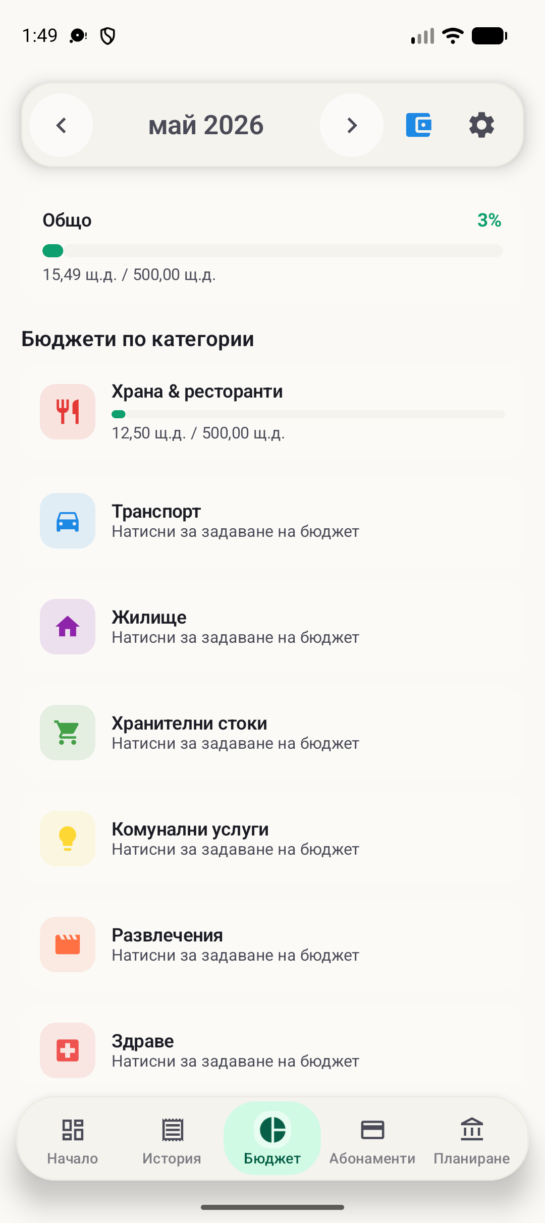 Екран бюджет BudgetVault за Android