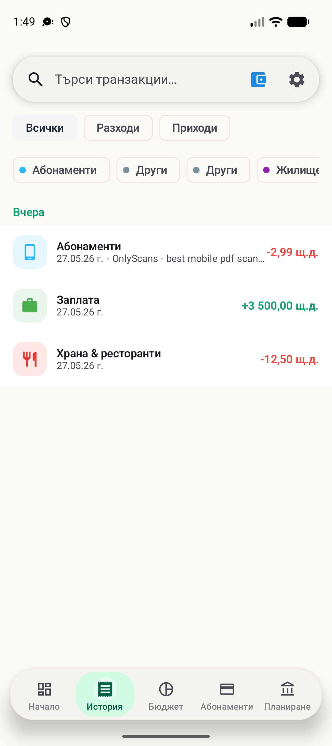 Екран история BudgetVault за Android