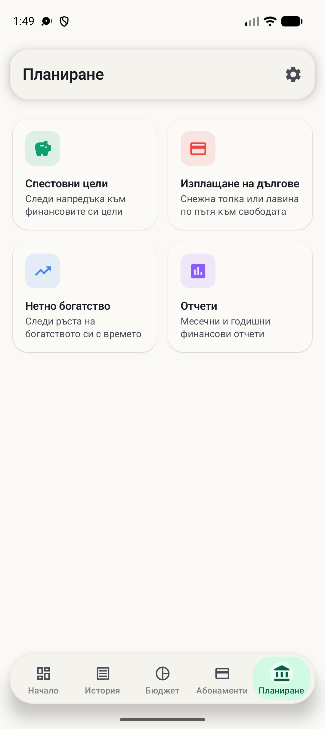 Екран планиране BudgetVault за Android