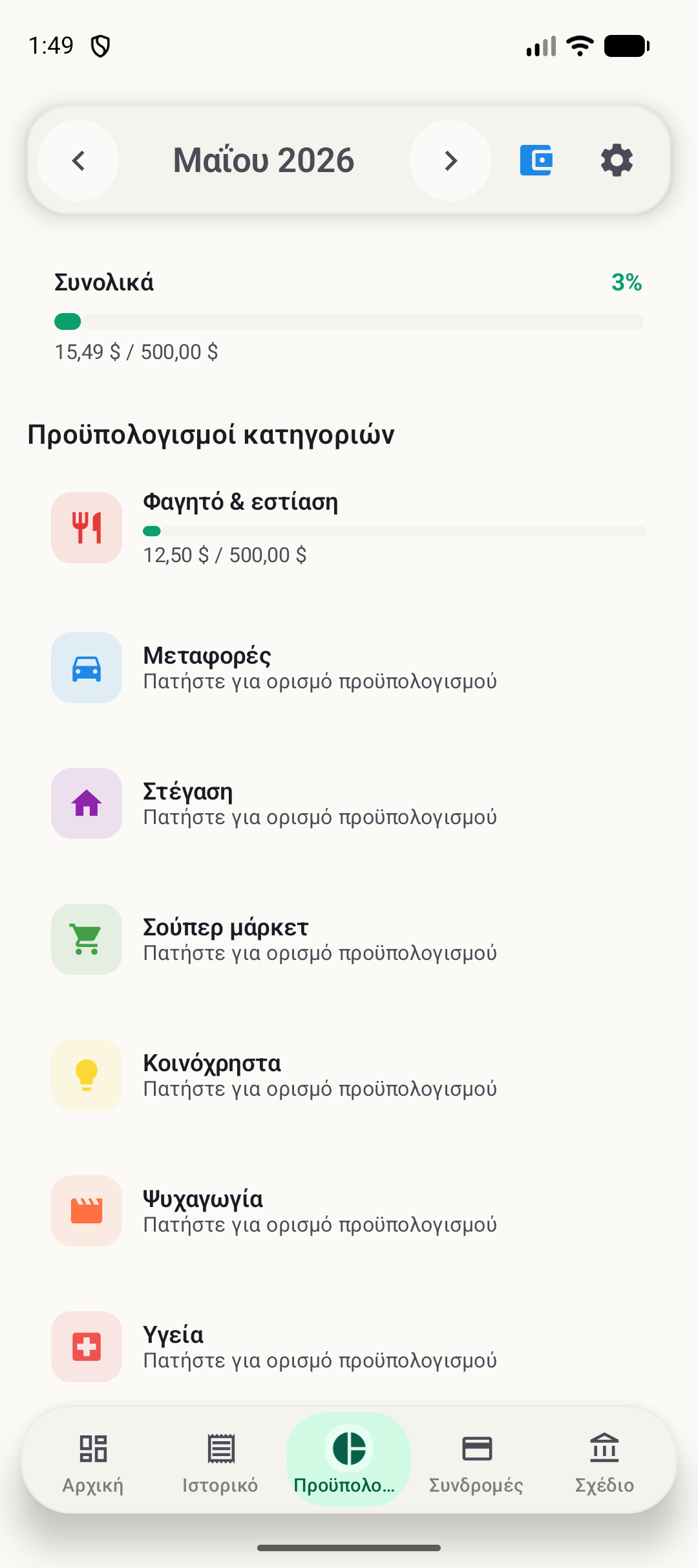 Οθόνη προϋπολογισμού BudgetVault Android