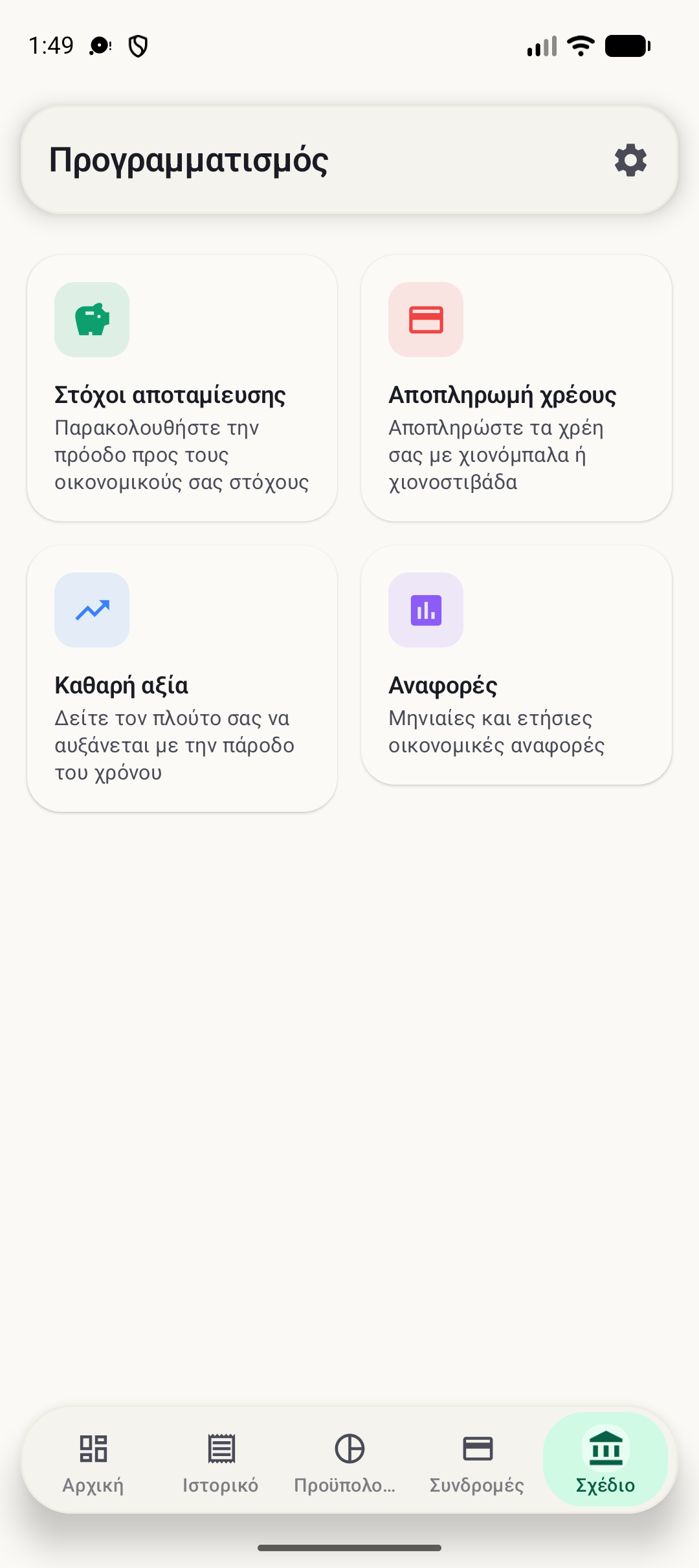 Οθόνη σχεδιασμού BudgetVault Android