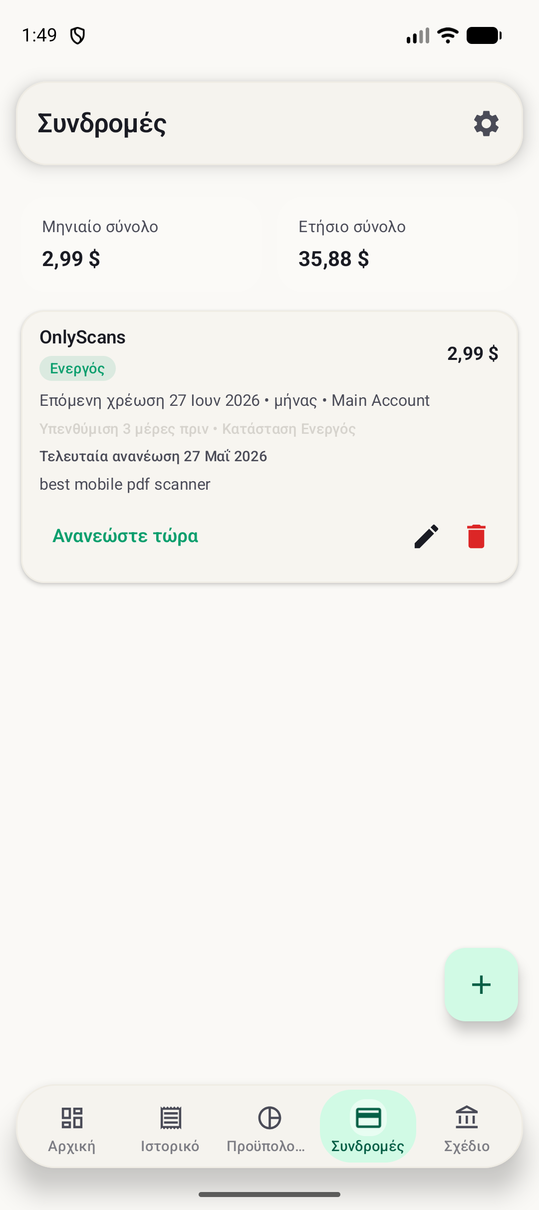 Οθόνη συνδρομών BudgetVault Android