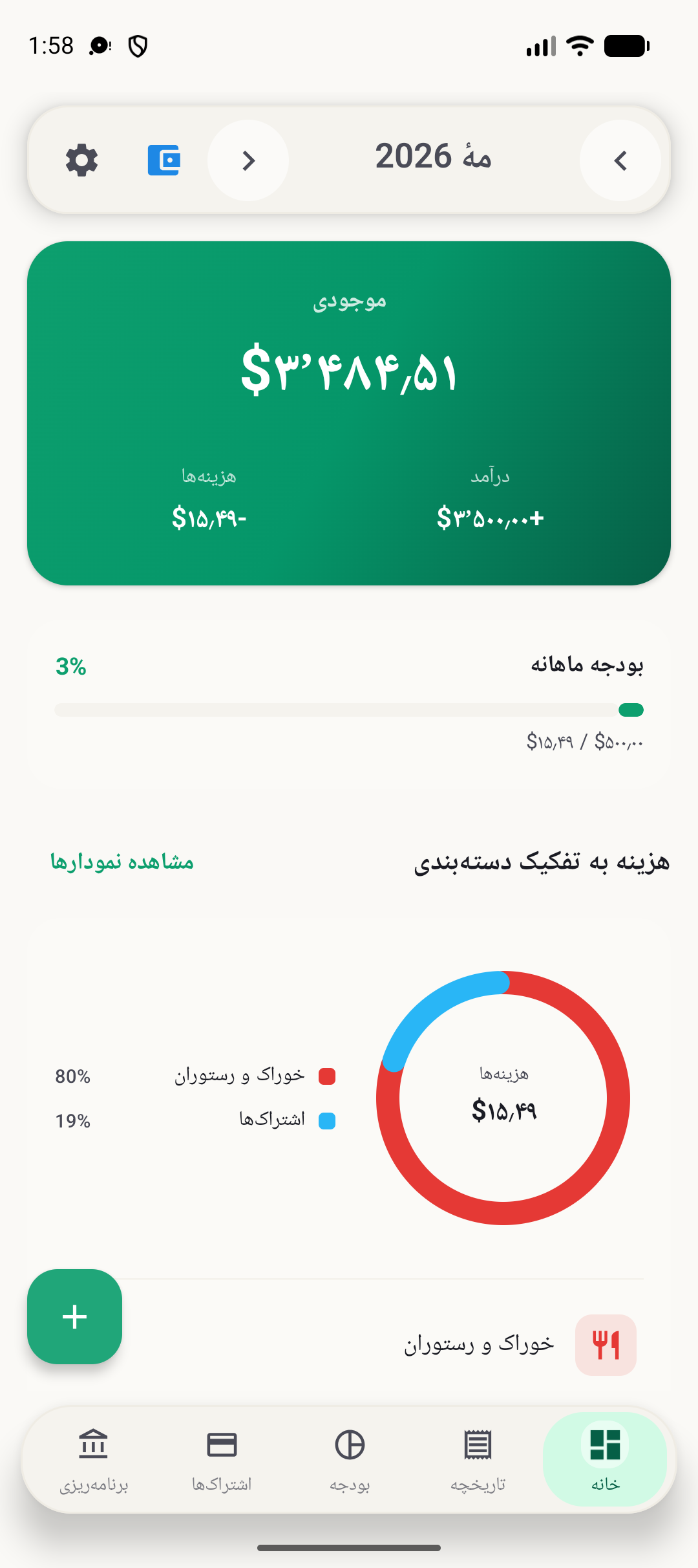 صفحه افزودن تراکنش BudgetVault برای Android