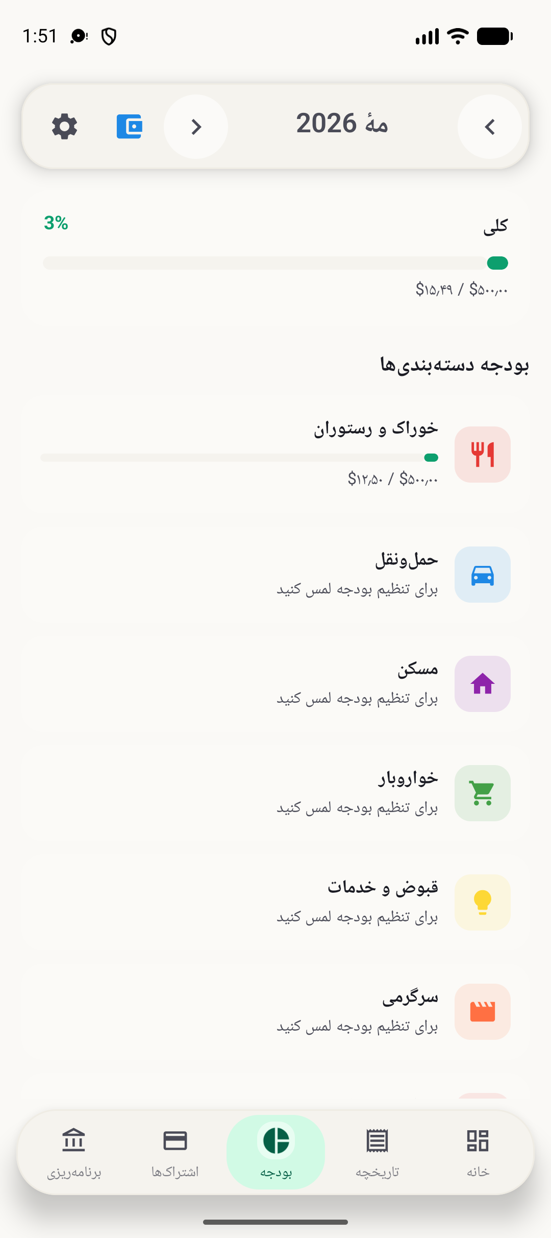 صفحه بودجه BudgetVault برای Android