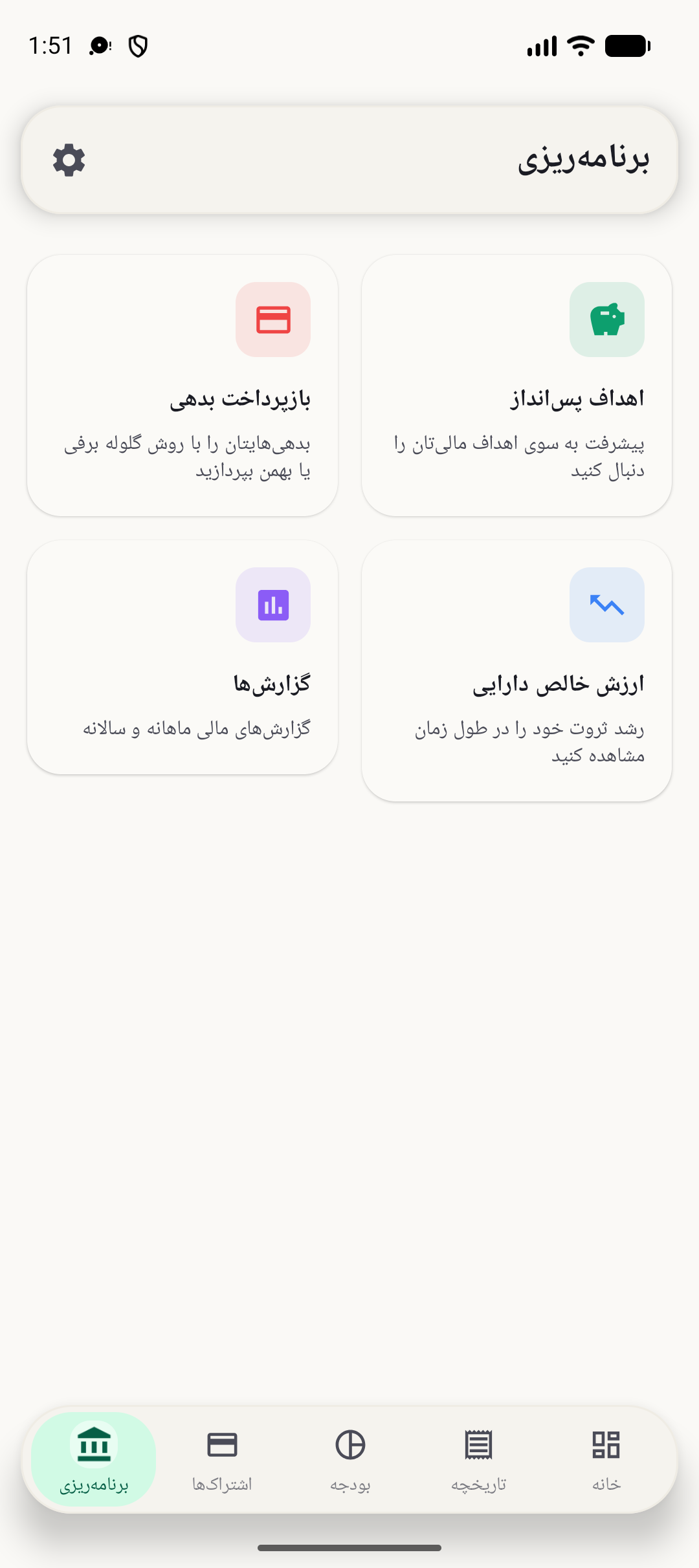صفحه برنامه‌ریزی BudgetVault برای Android