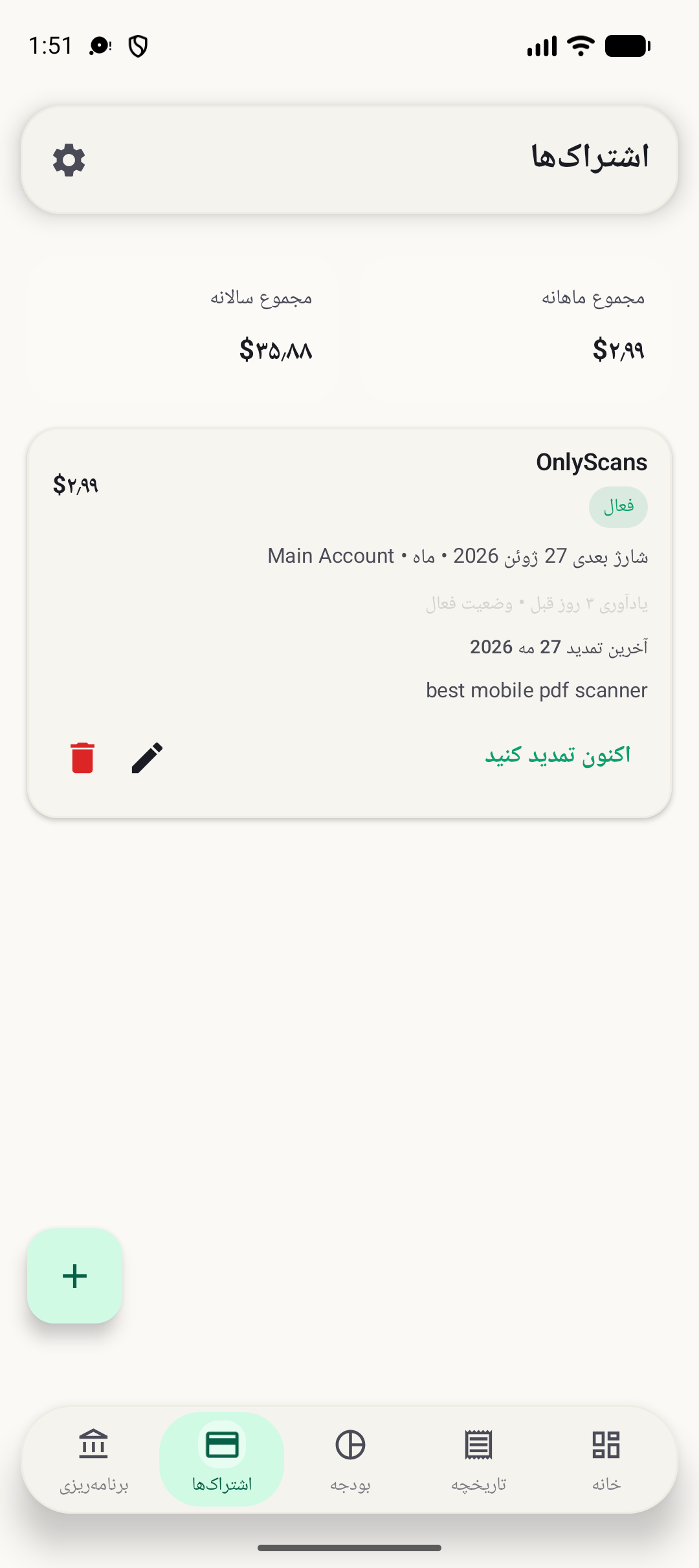 صفحه اشتراک‌های BudgetVault برای Android
