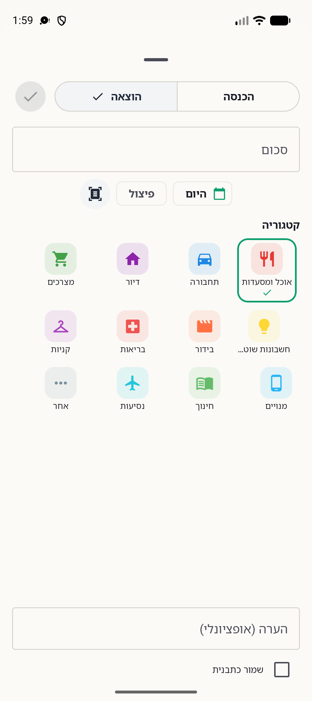 מסך הוספת עסקה של BudgetVault ל-Android
