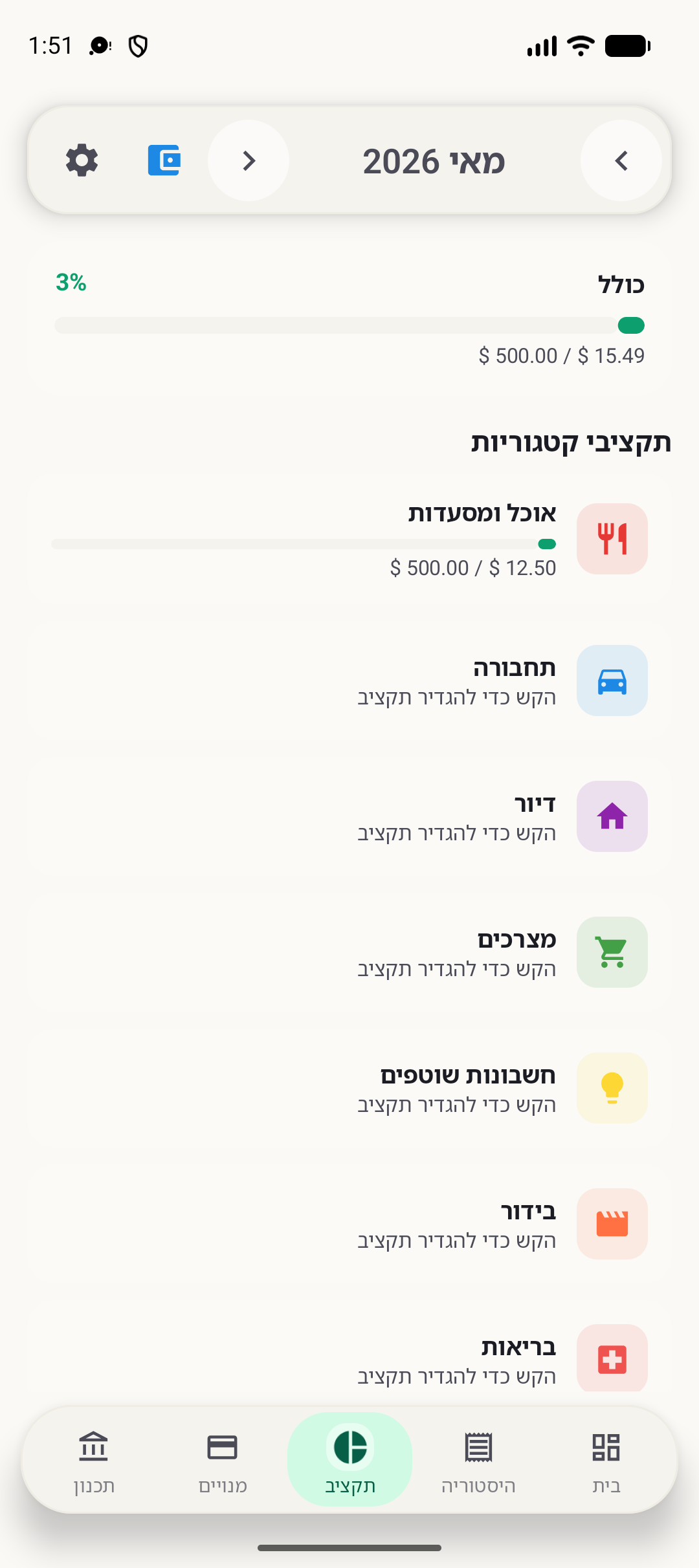 מסך התקציב של BudgetVault ל-Android