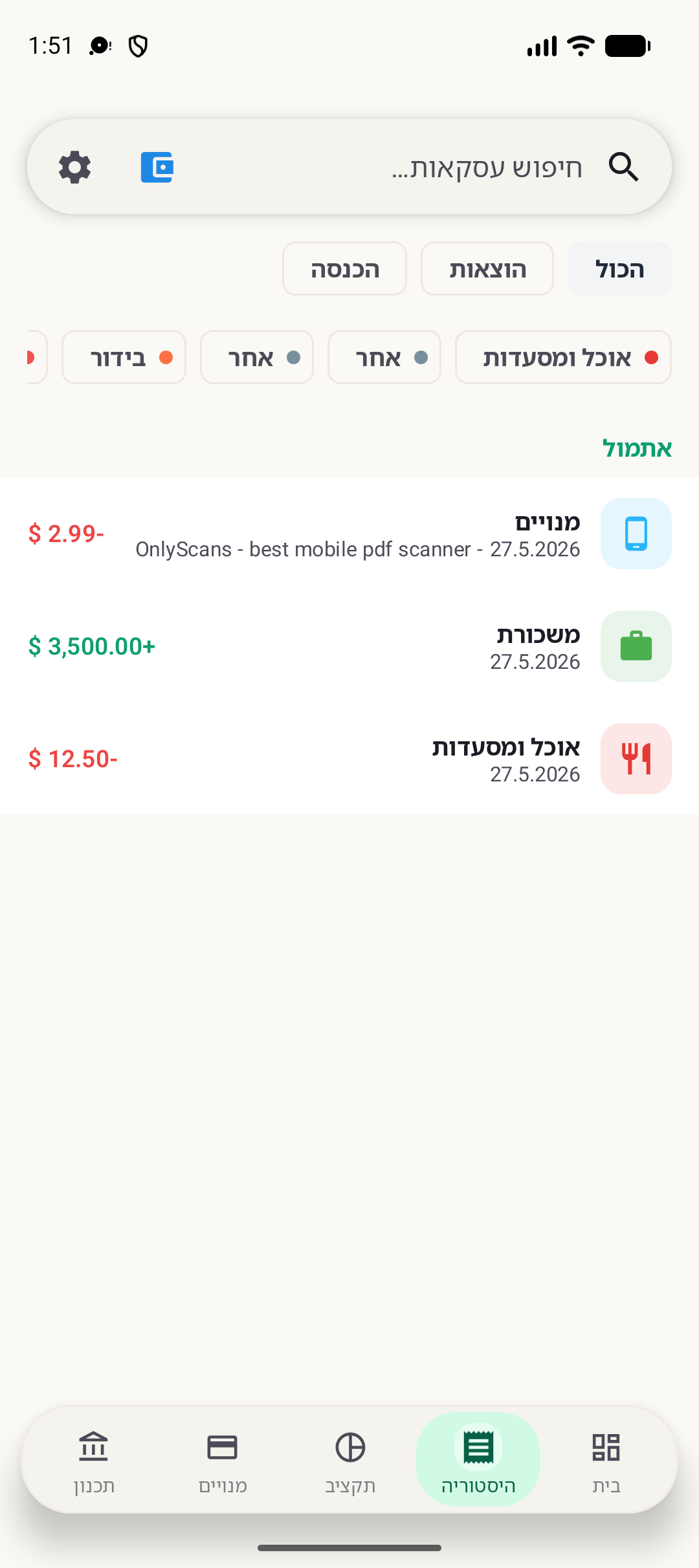 מסך ההיסטוריה של BudgetVault ל-Android