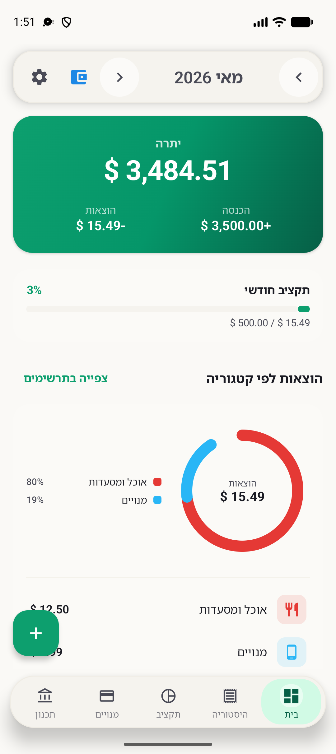 מסך הבית של BudgetVault ל-Android