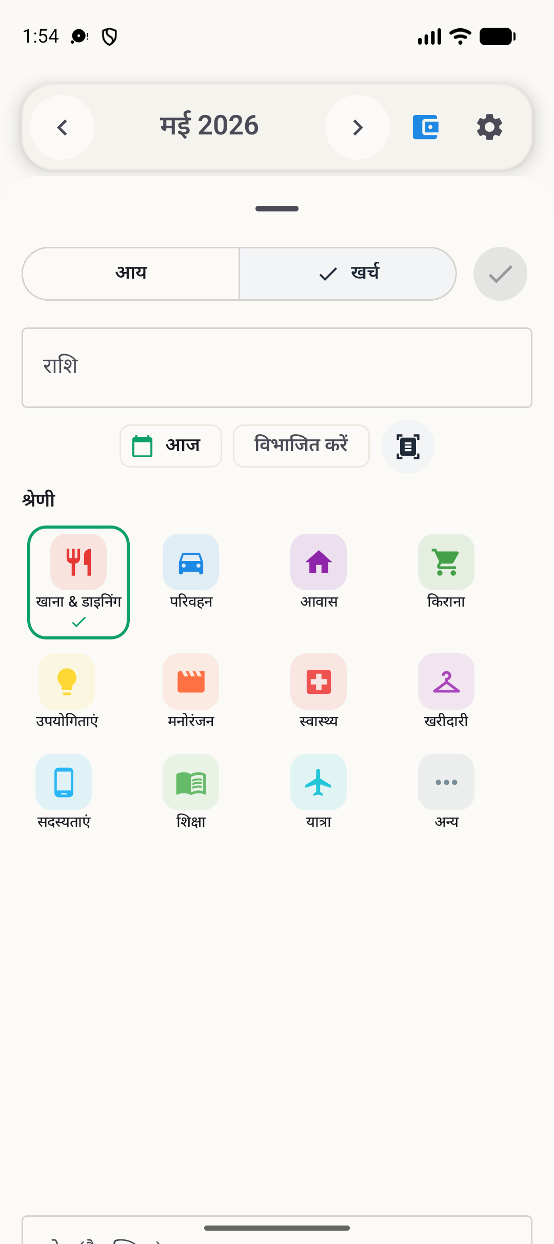 BudgetVault Android लेन-देन जोड़ने की स्क्रीन