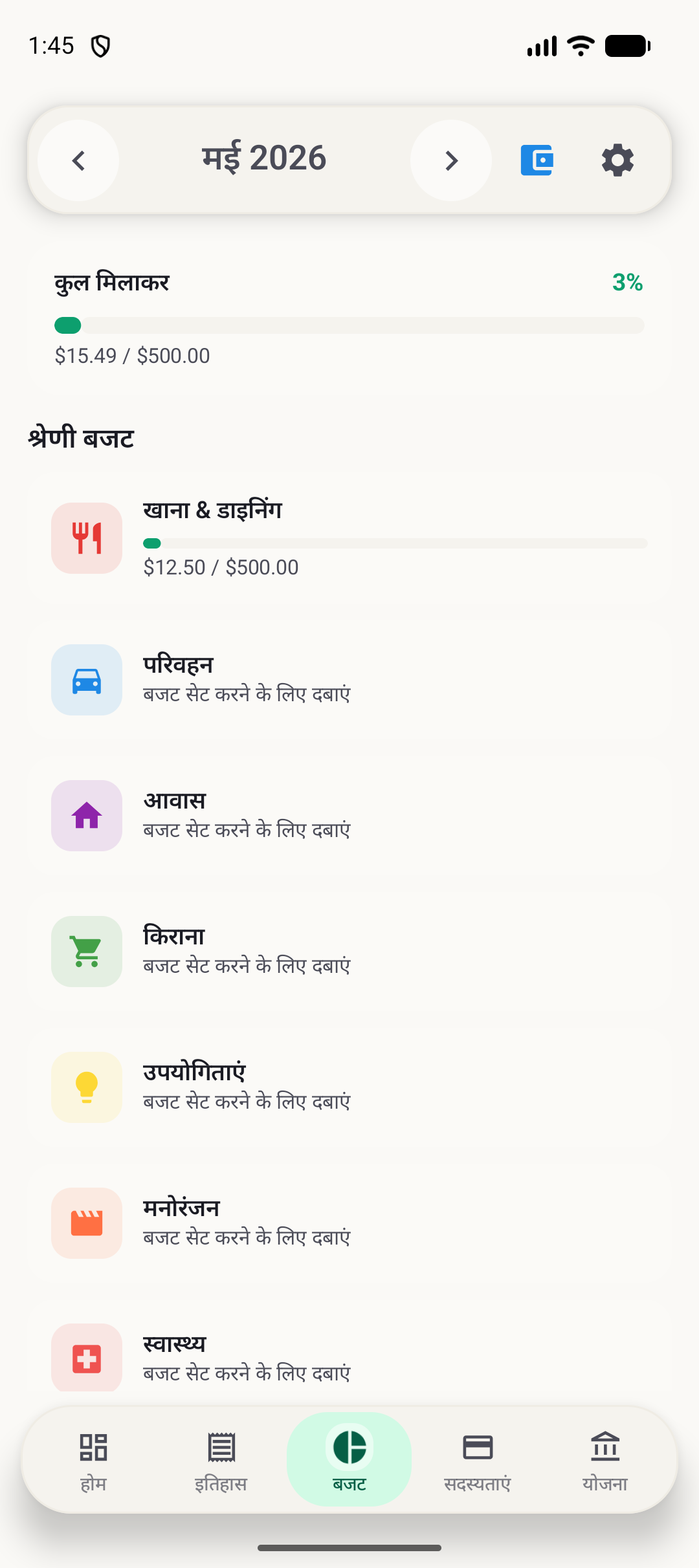 BudgetVault Android बजट स्क्रीन