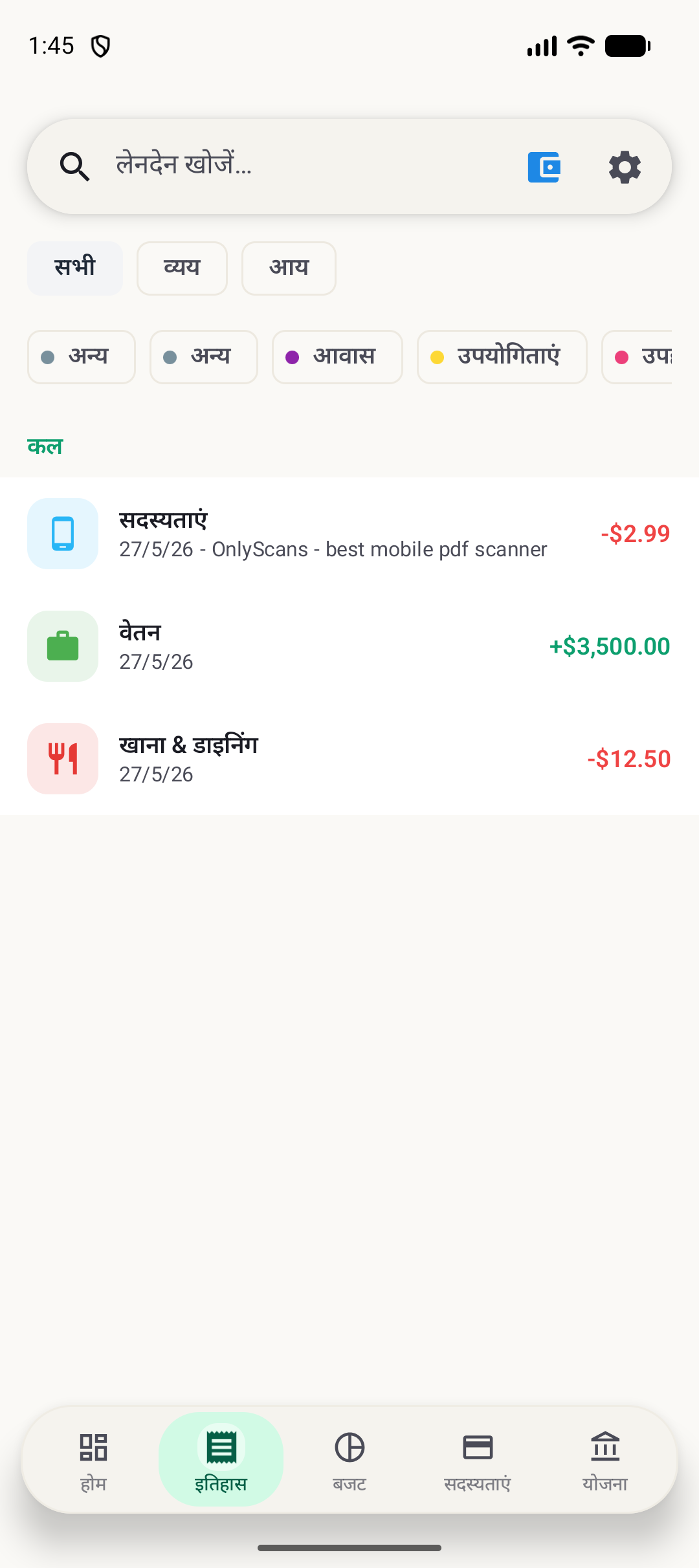 BudgetVault Android इतिहास स्क्रीन