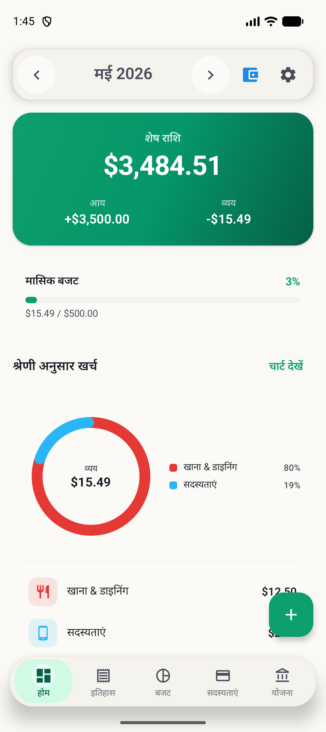 BudgetVault Android होम स्क्रीन