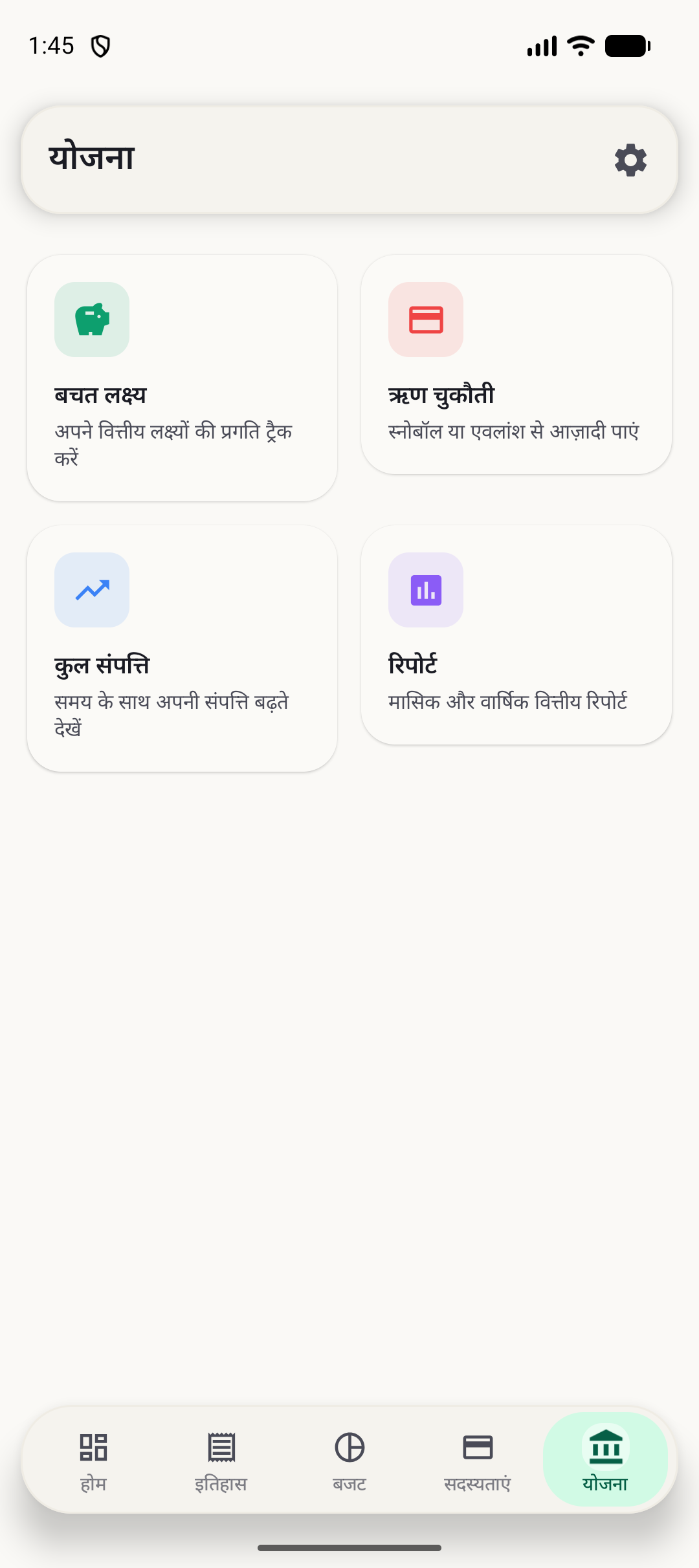 BudgetVault Android योजना स्क्रीन