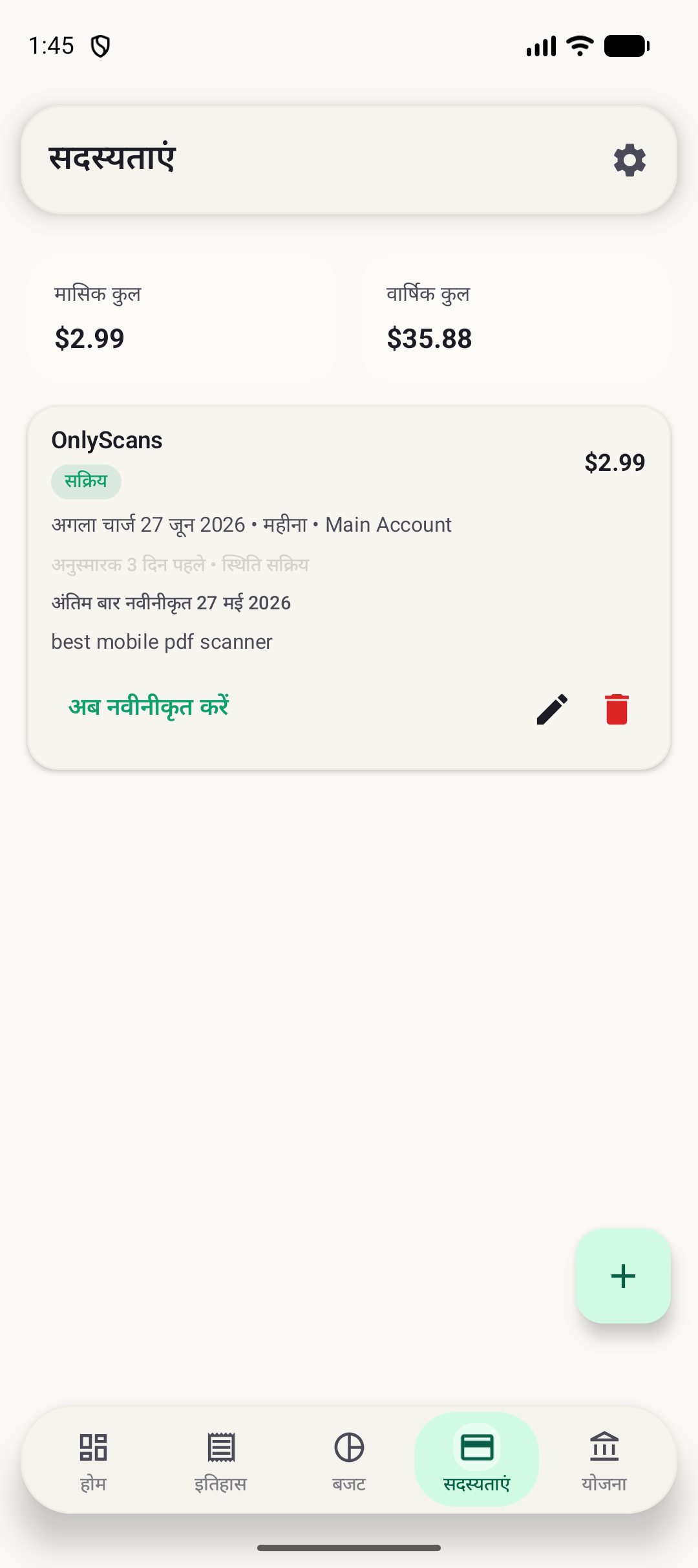 BudgetVault Android सब्सक्रिप्शन स्क्रीन