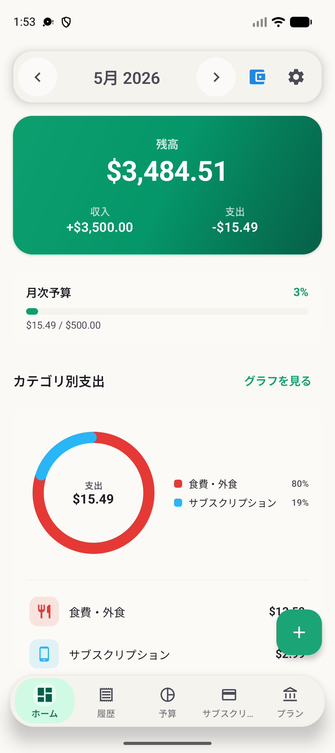 BudgetVault Android取引追加画面