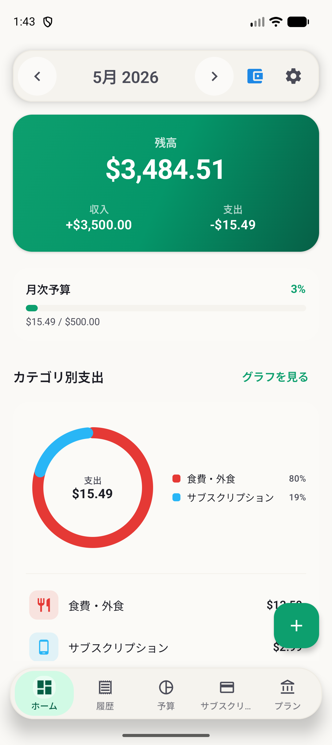 BudgetVault Androidホーム画面