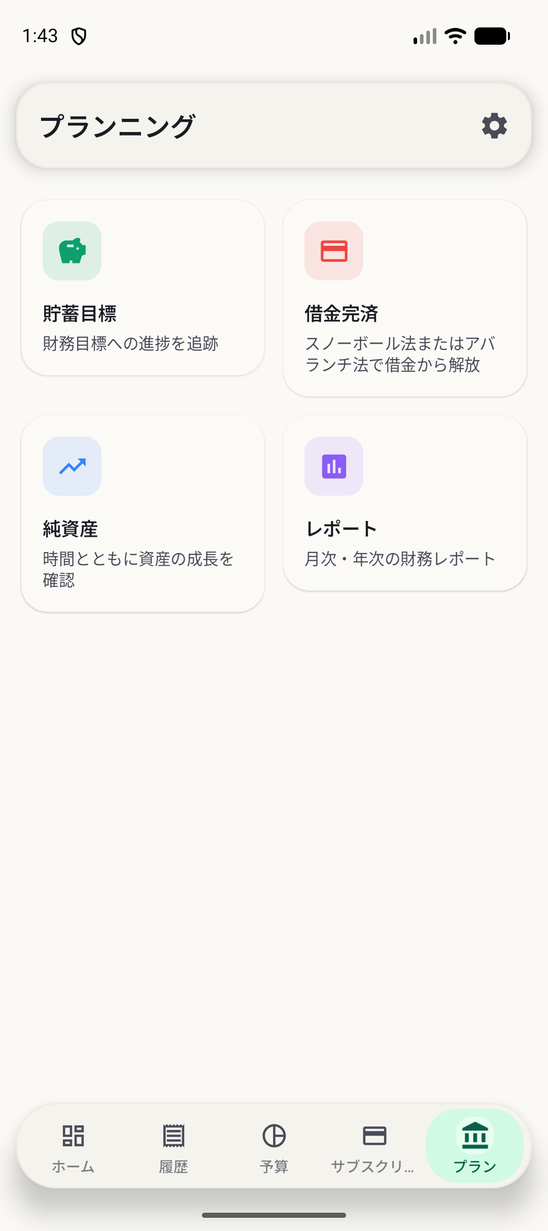 BudgetVault Android計画画面