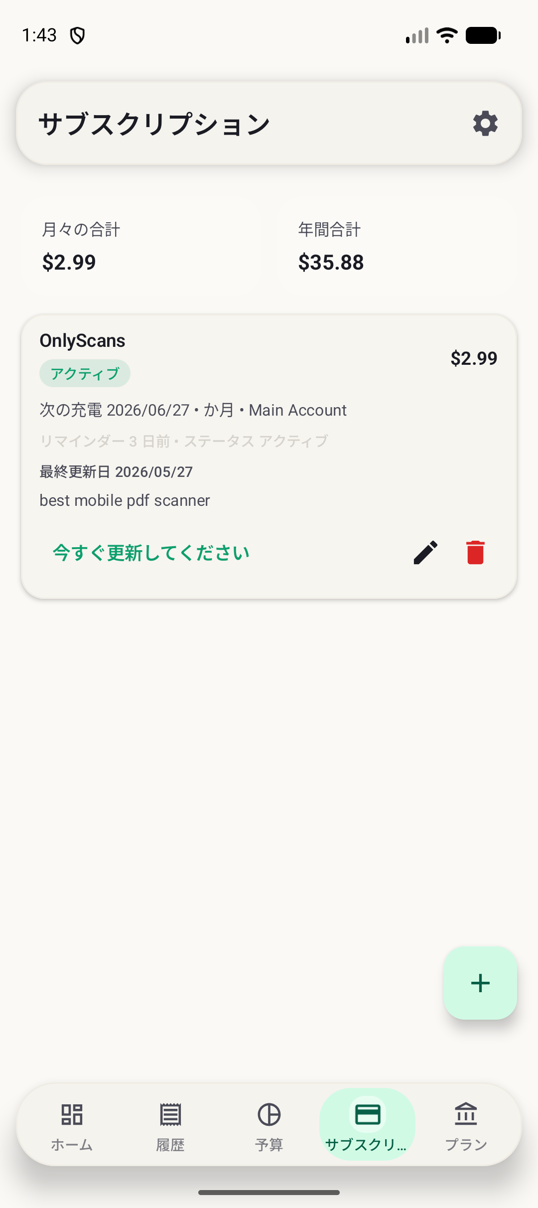BudgetVault Androidサブスク画面