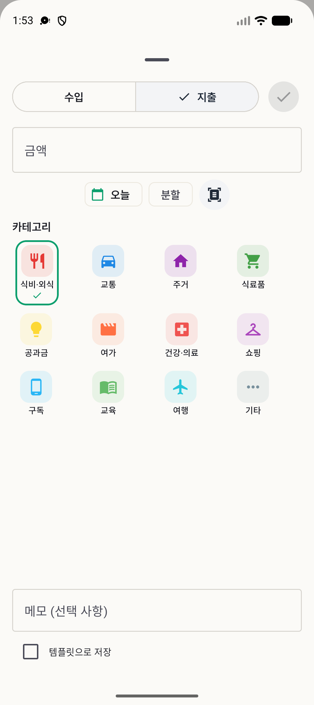 BudgetVault Android 거래 추가 화면