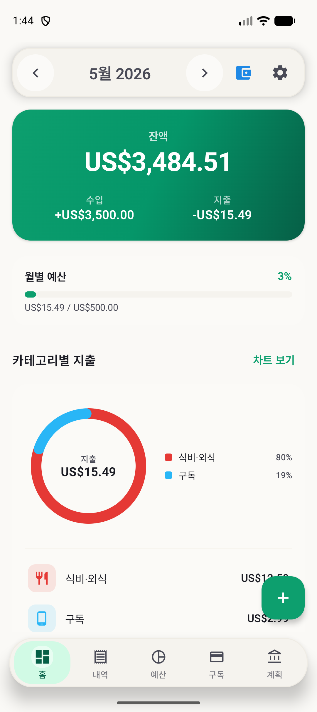 BudgetVault Android 홈 화면