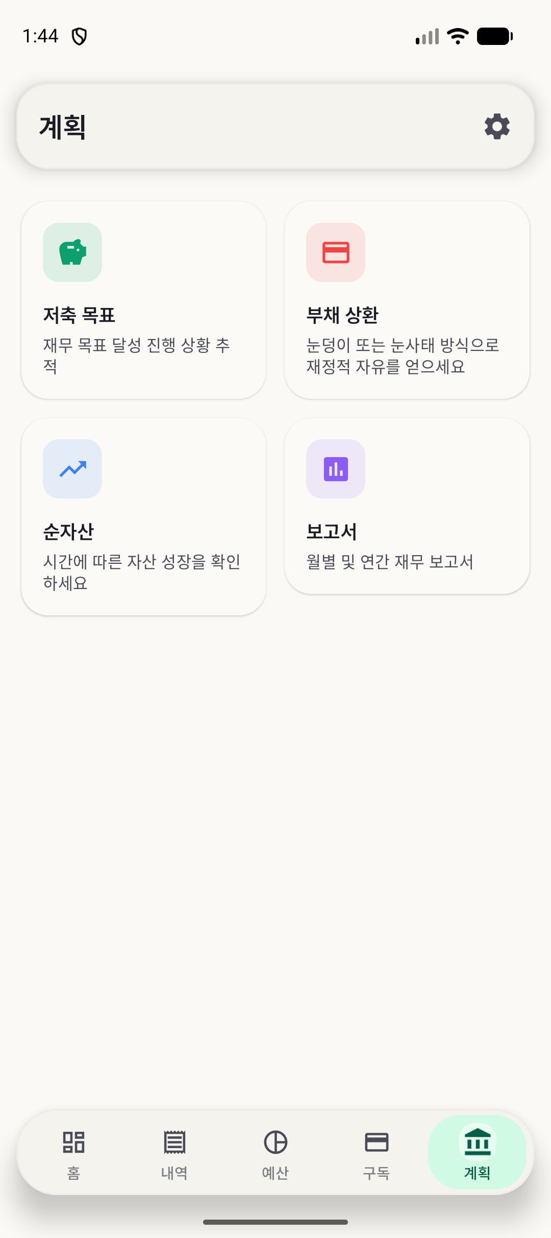 BudgetVault Android 계획 화면
