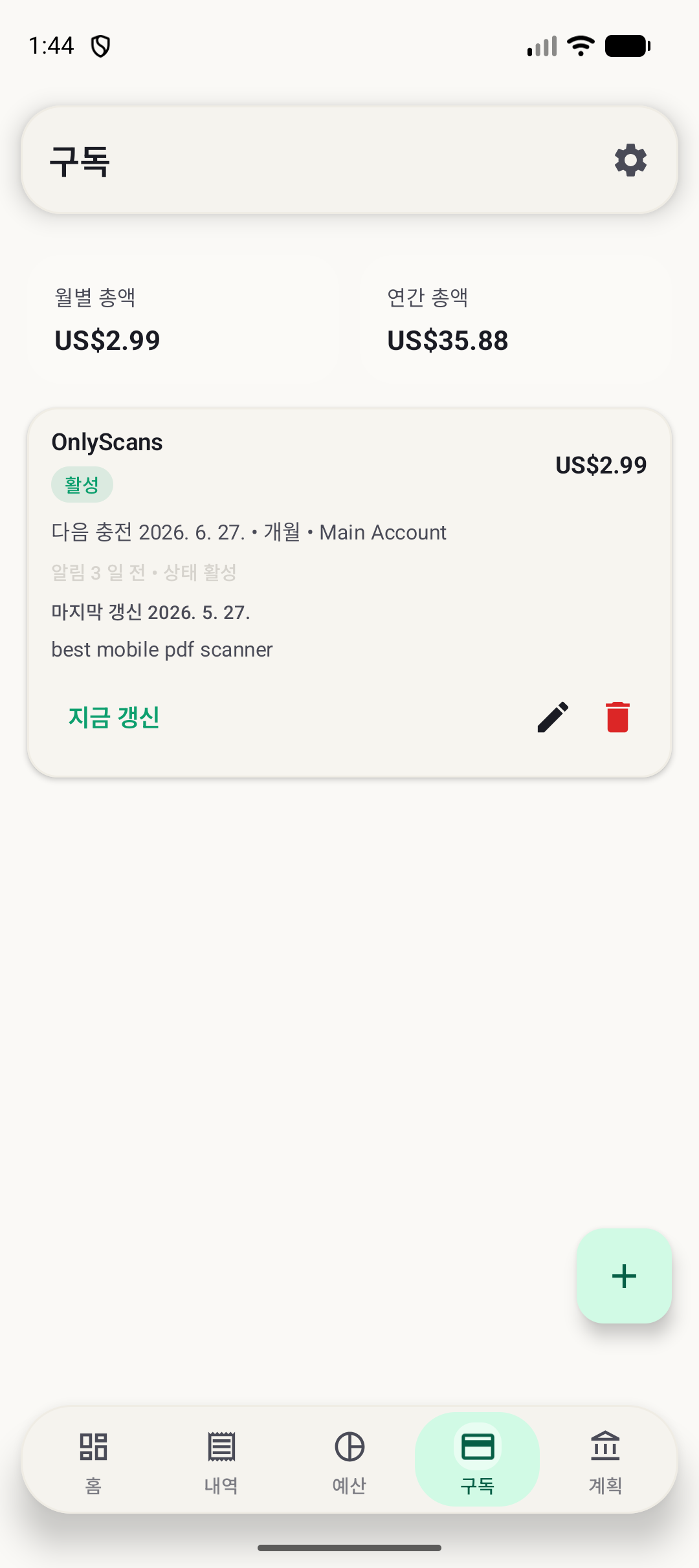 BudgetVault Android 구독 화면