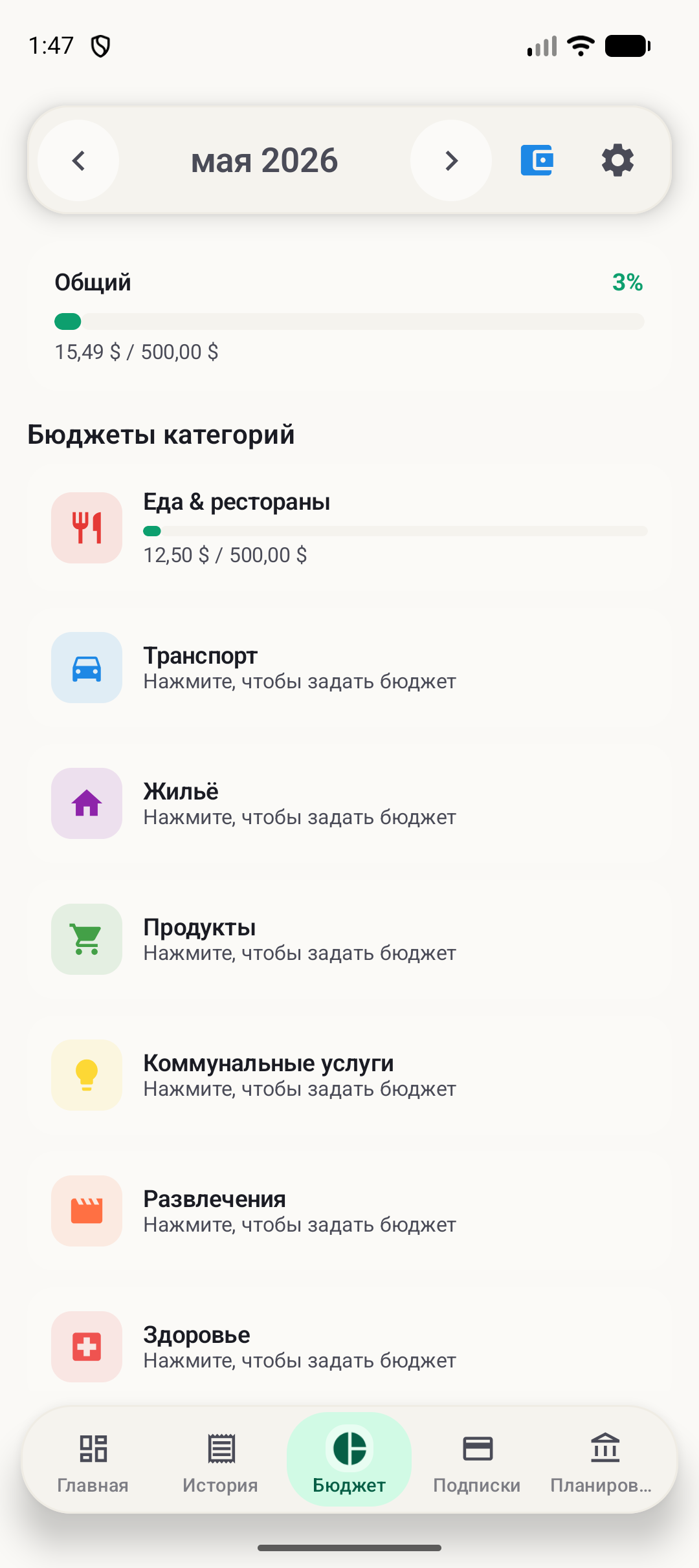 Экран бюджета BudgetVault для Android