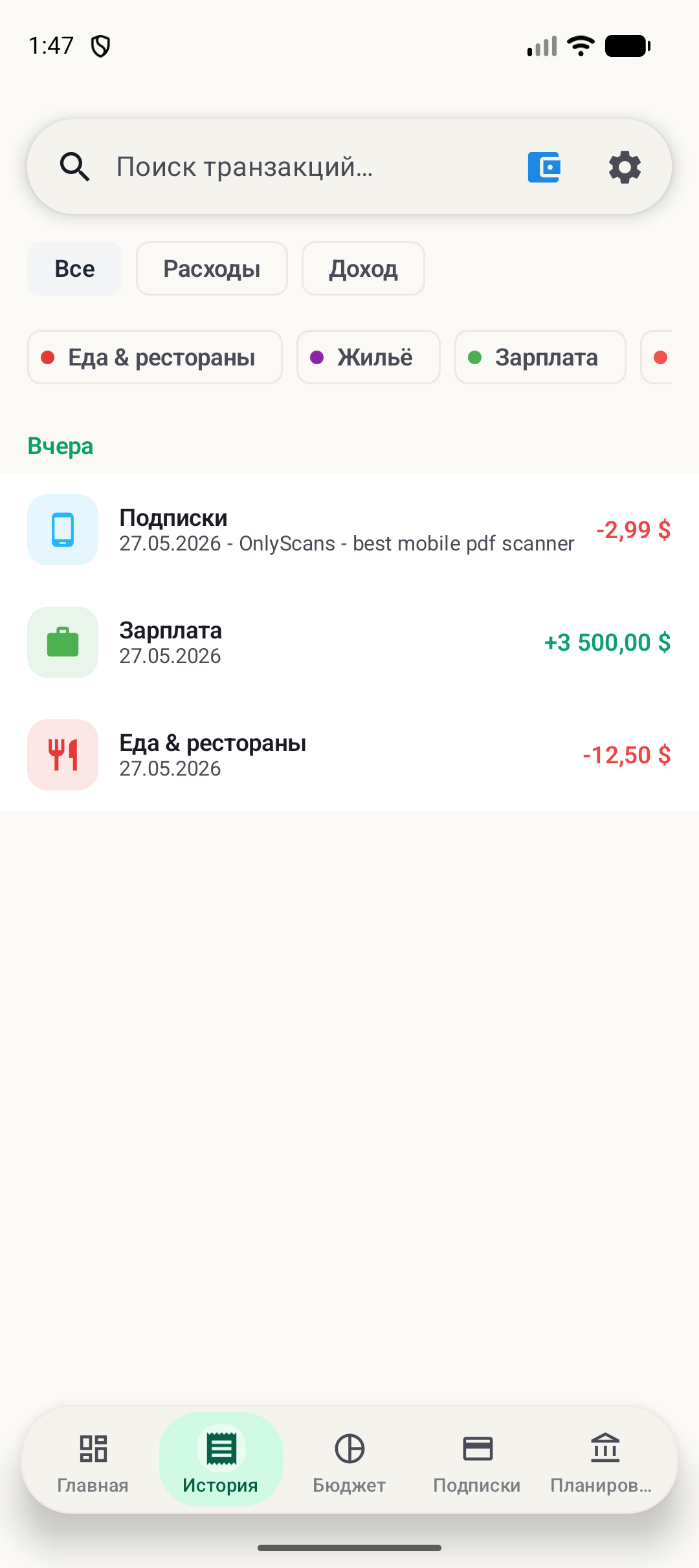 Экран истории BudgetVault для Android