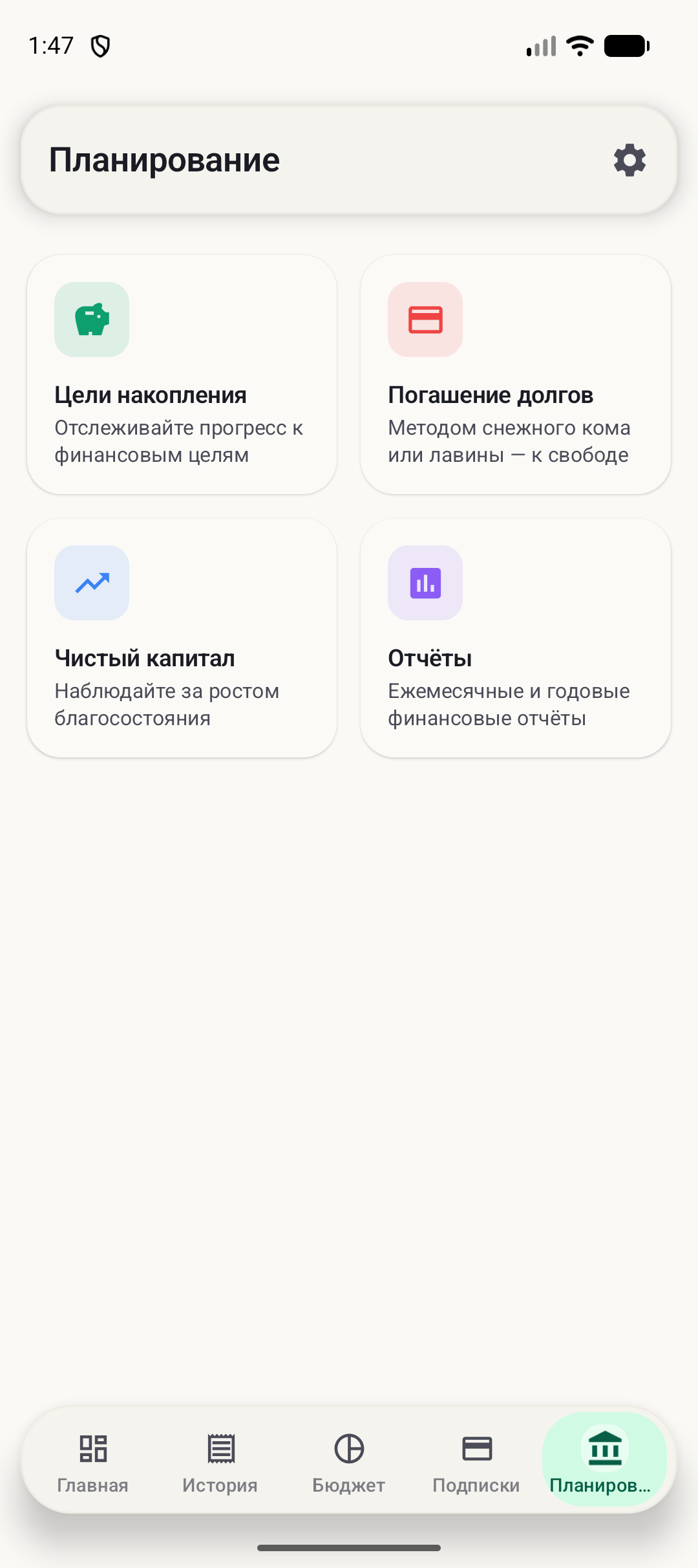 Экран планирования BudgetVault для Android