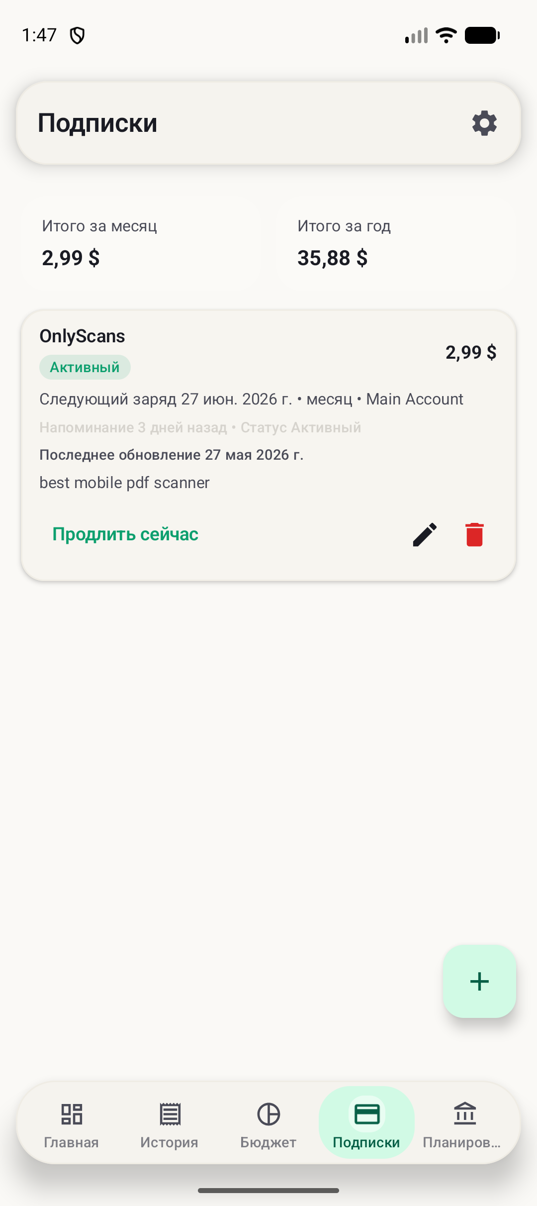 Экран подписок BudgetVault для Android