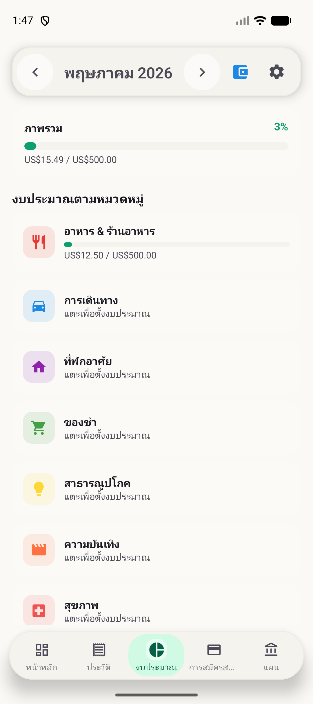 หน้าจองบประมาณ BudgetVault สำหรับ Android