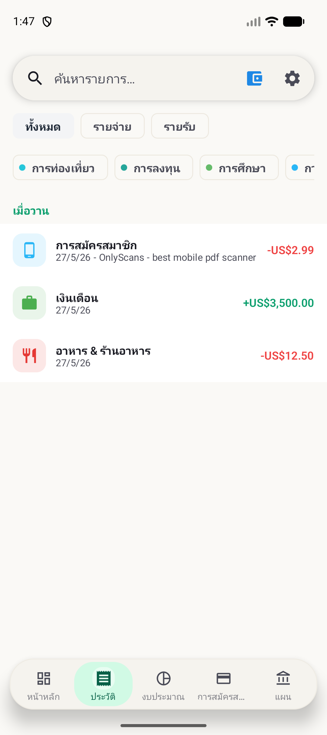 หน้าจอประวัติ BudgetVault สำหรับ Android