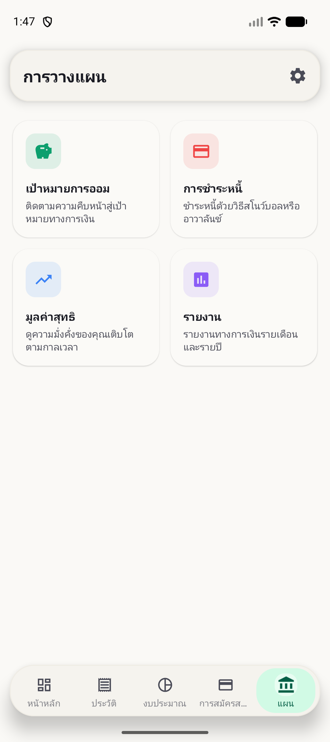 หน้าจอการวางแผน BudgetVault สำหรับ Android