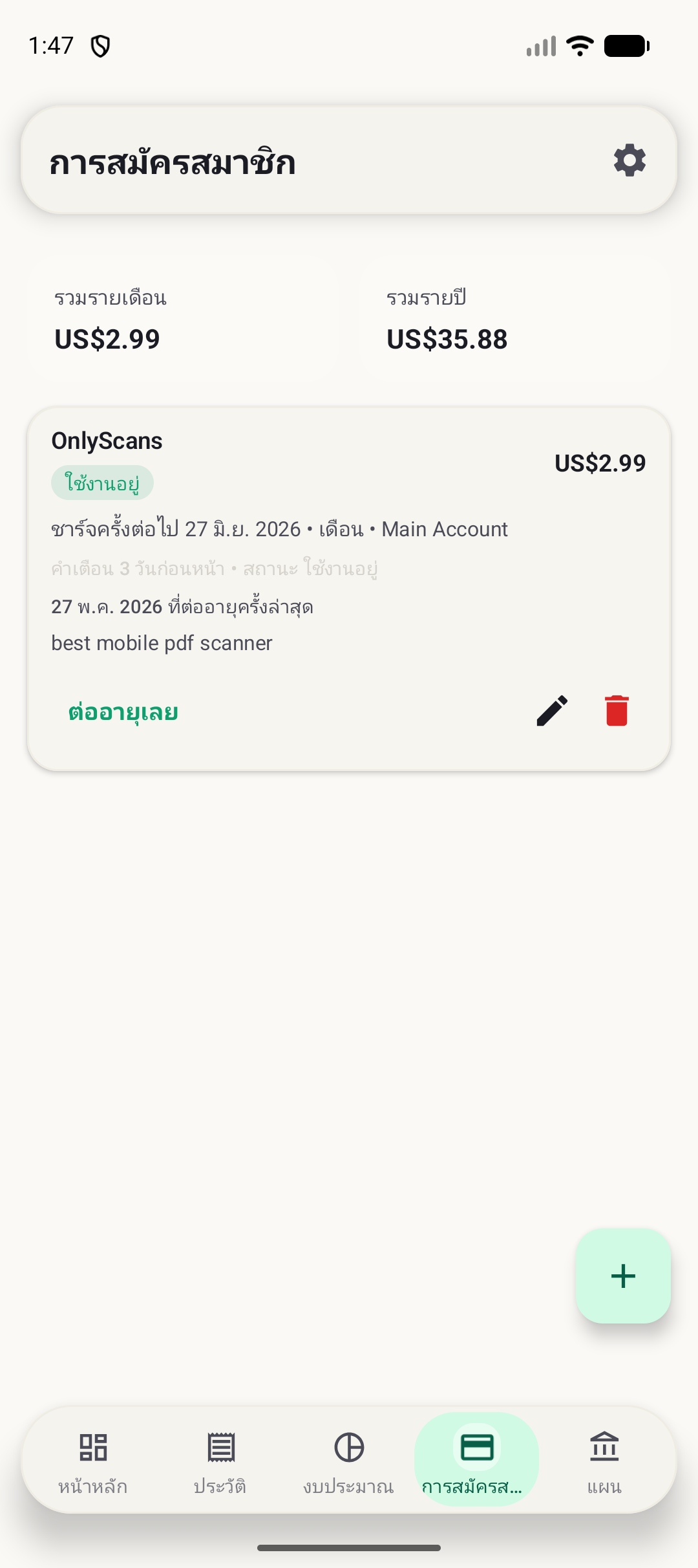 หน้าจอสมาชิก BudgetVault สำหรับ Android