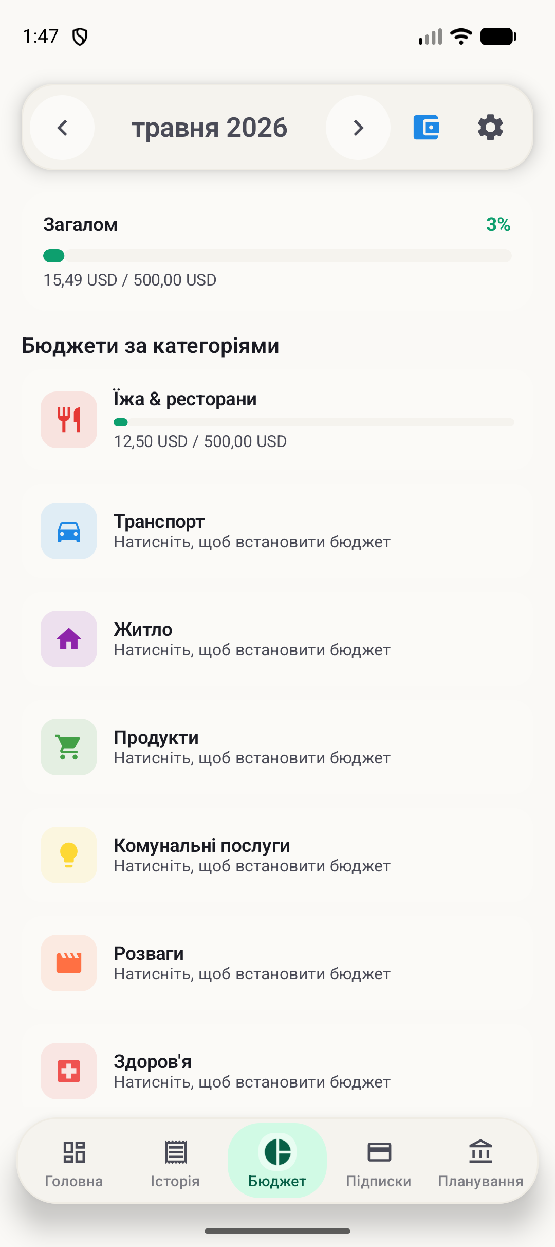 Екран бюджету BudgetVault для Android