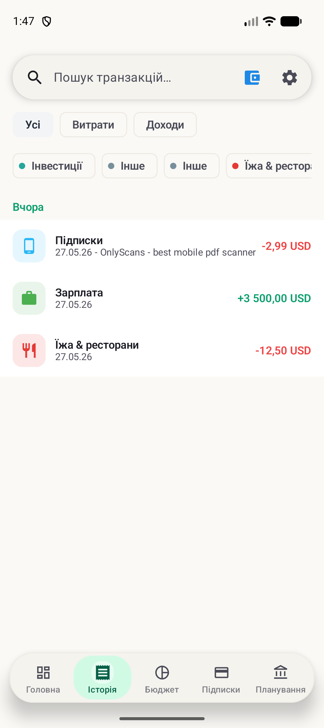 Екран історії BudgetVault для Android