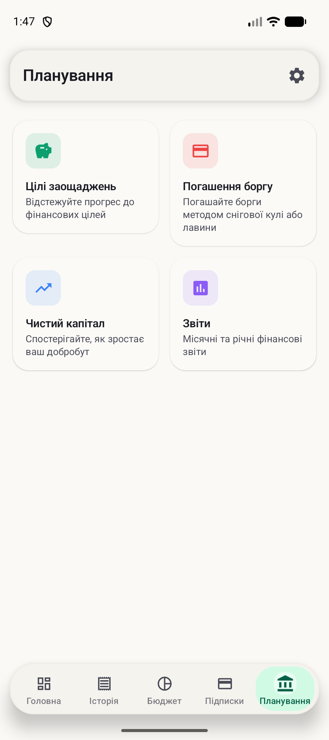Екран планування BudgetVault для Android