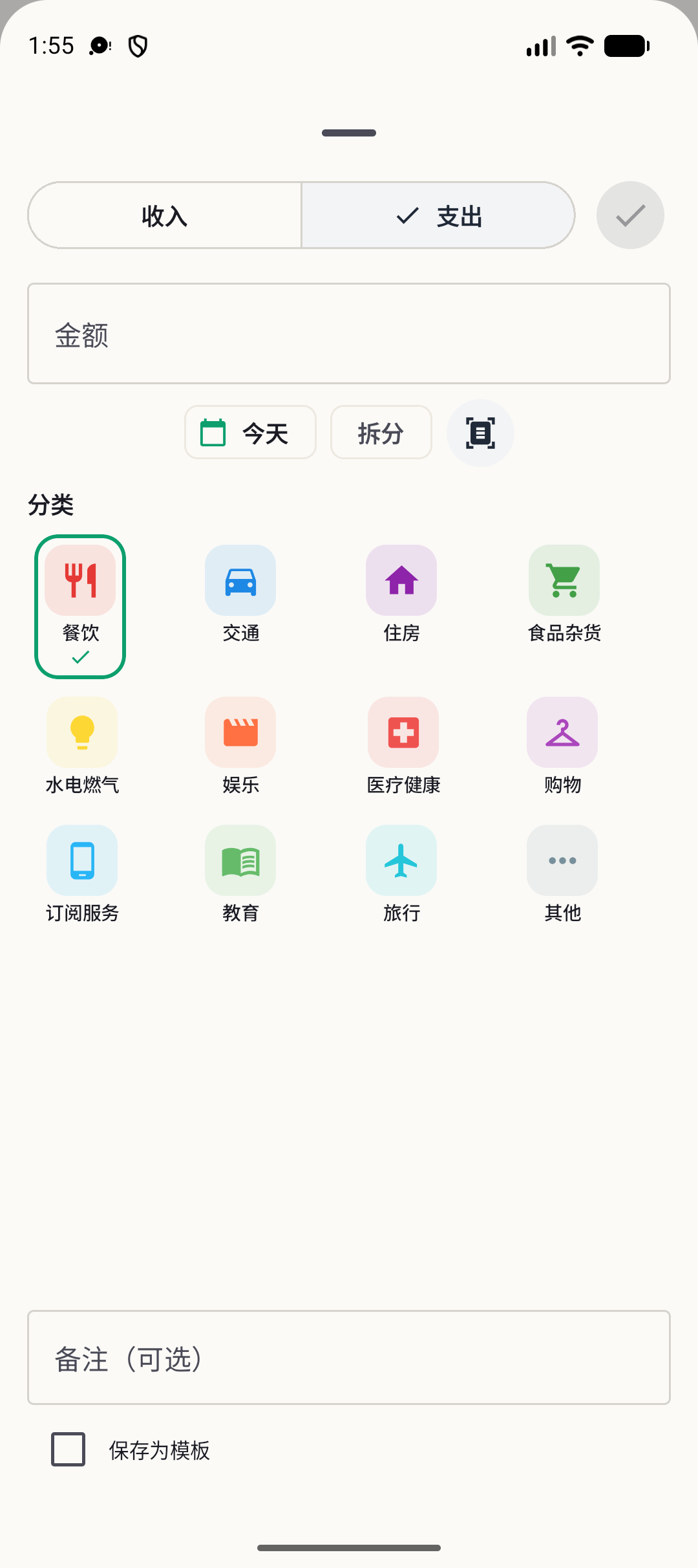 BudgetVault Android 添加交易屏幕