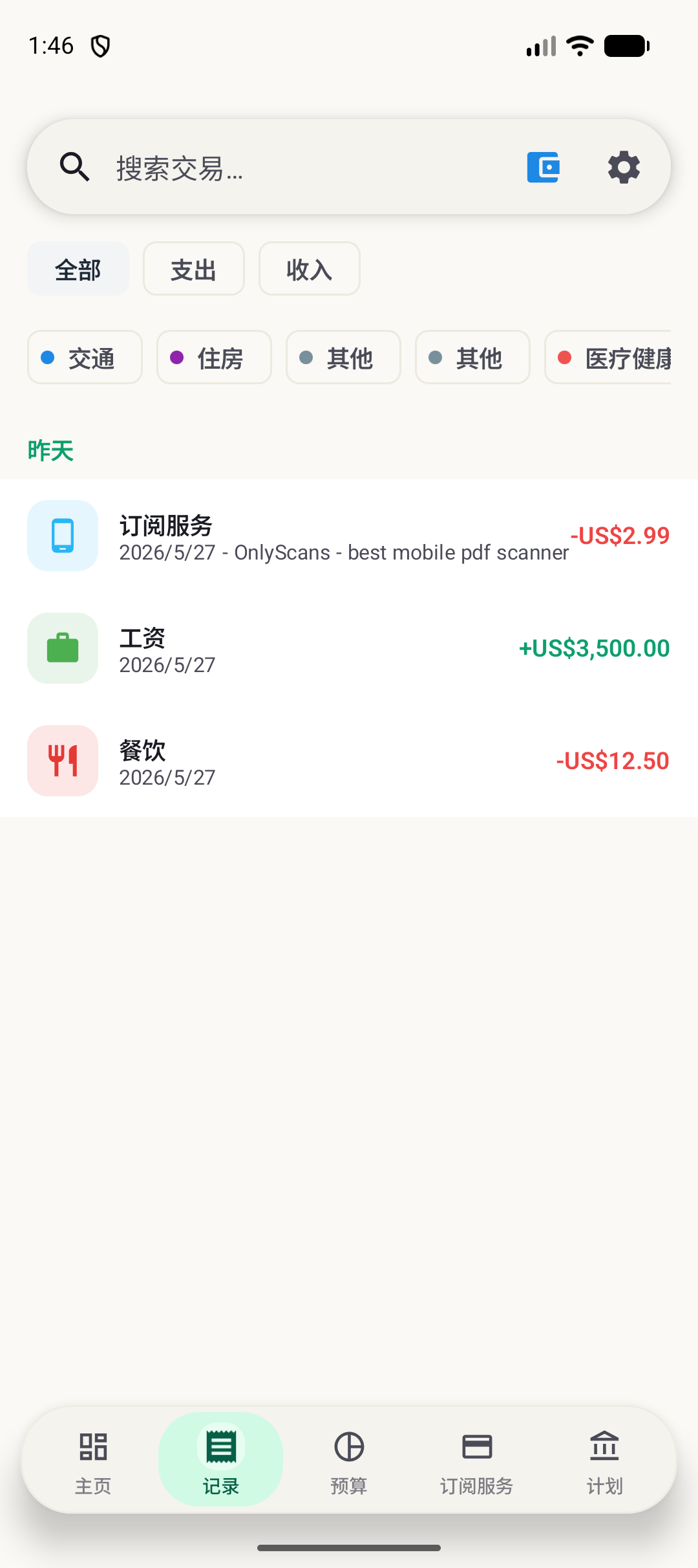 BudgetVault Android 历史屏幕
