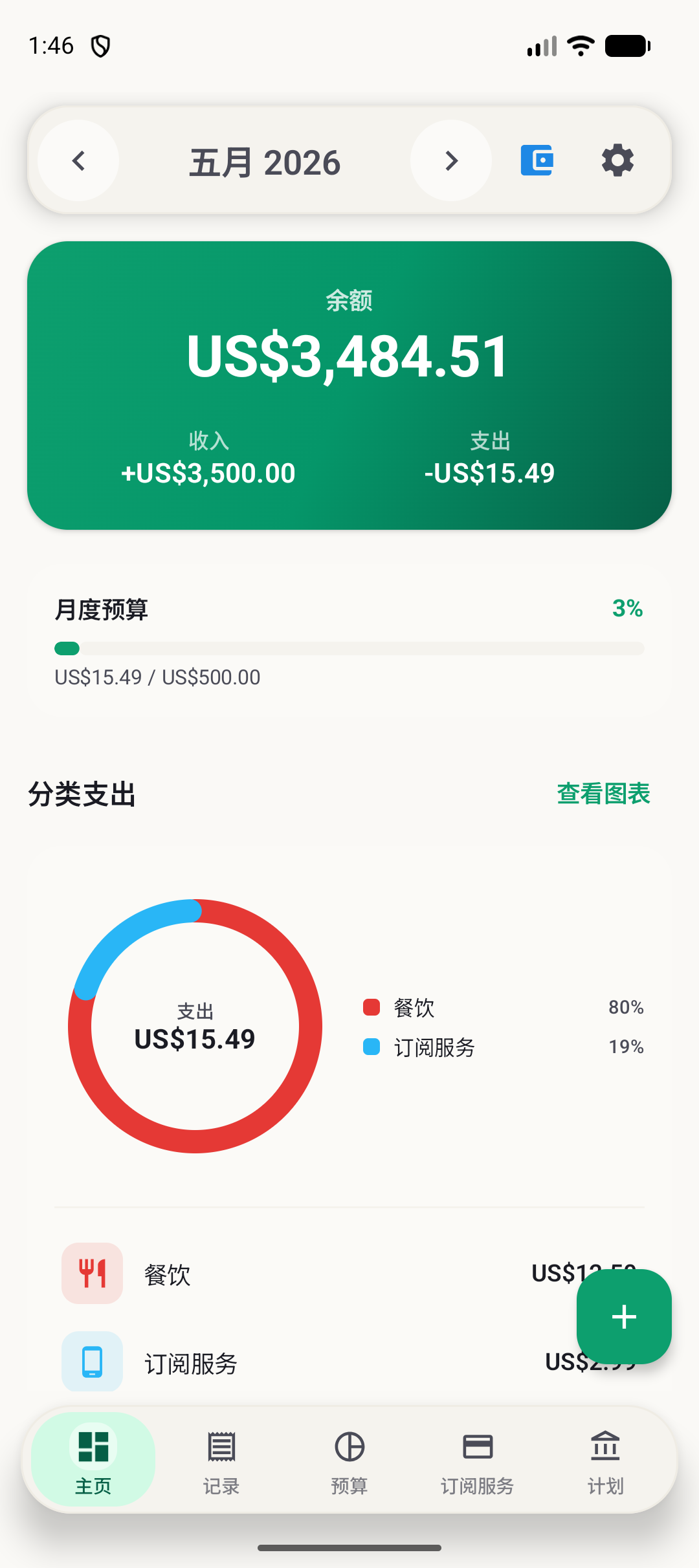 BudgetVault Android 首页屏幕
