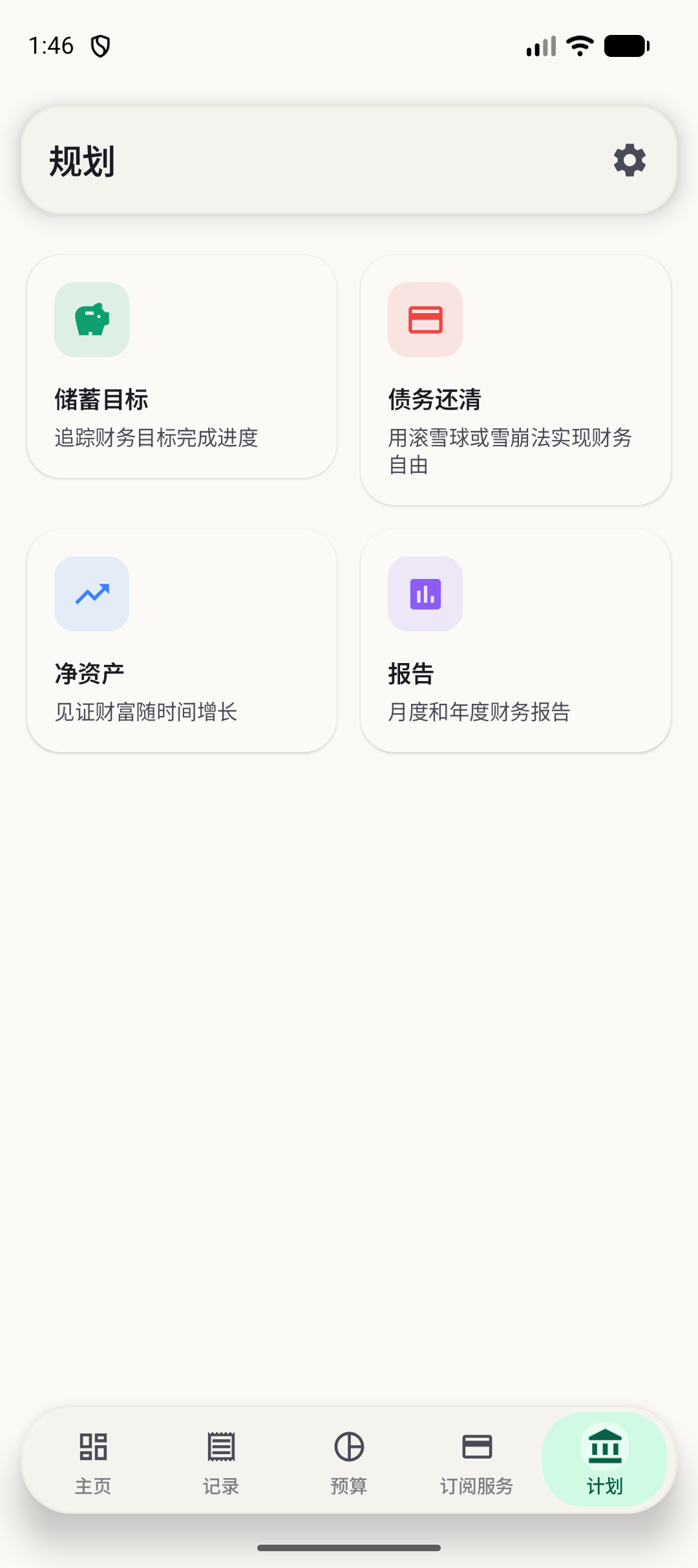BudgetVault Android 规划屏幕