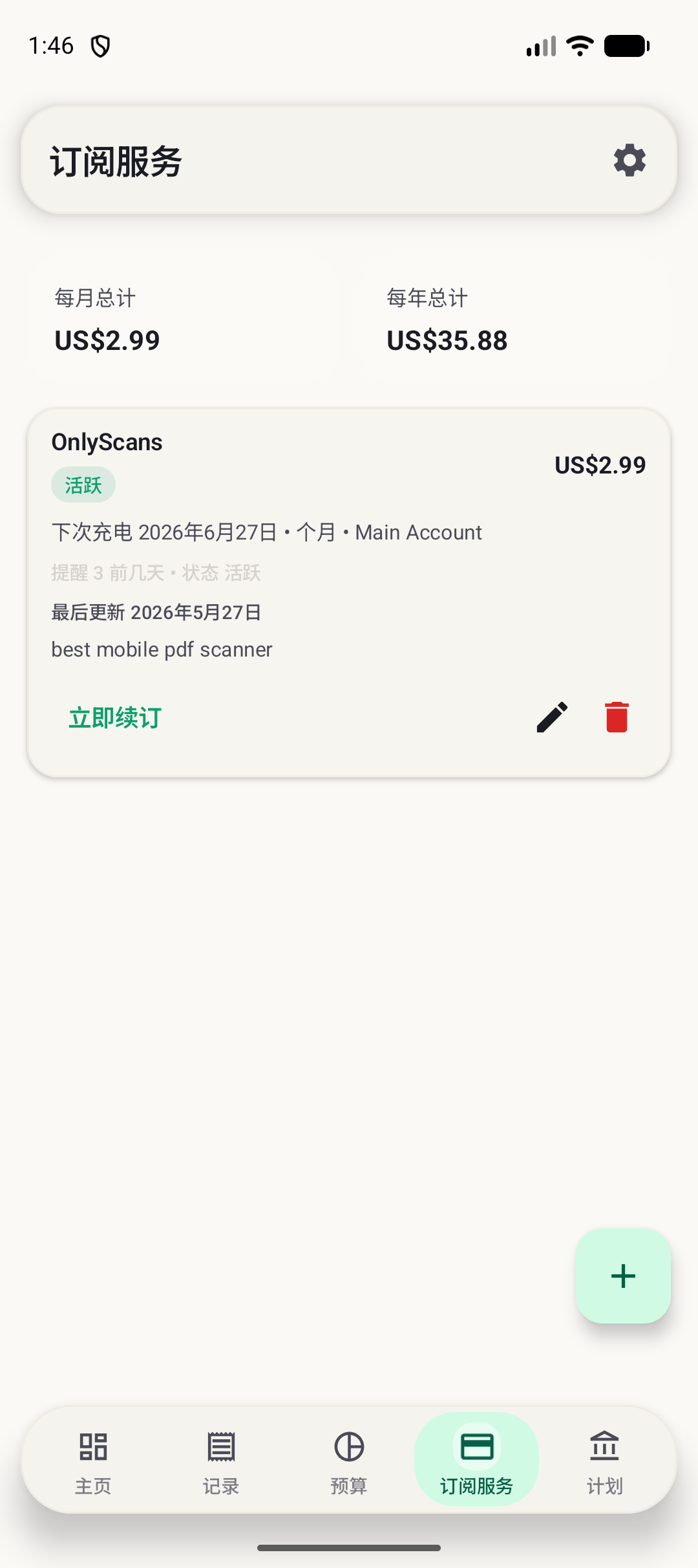 BudgetVault Android 订阅屏幕